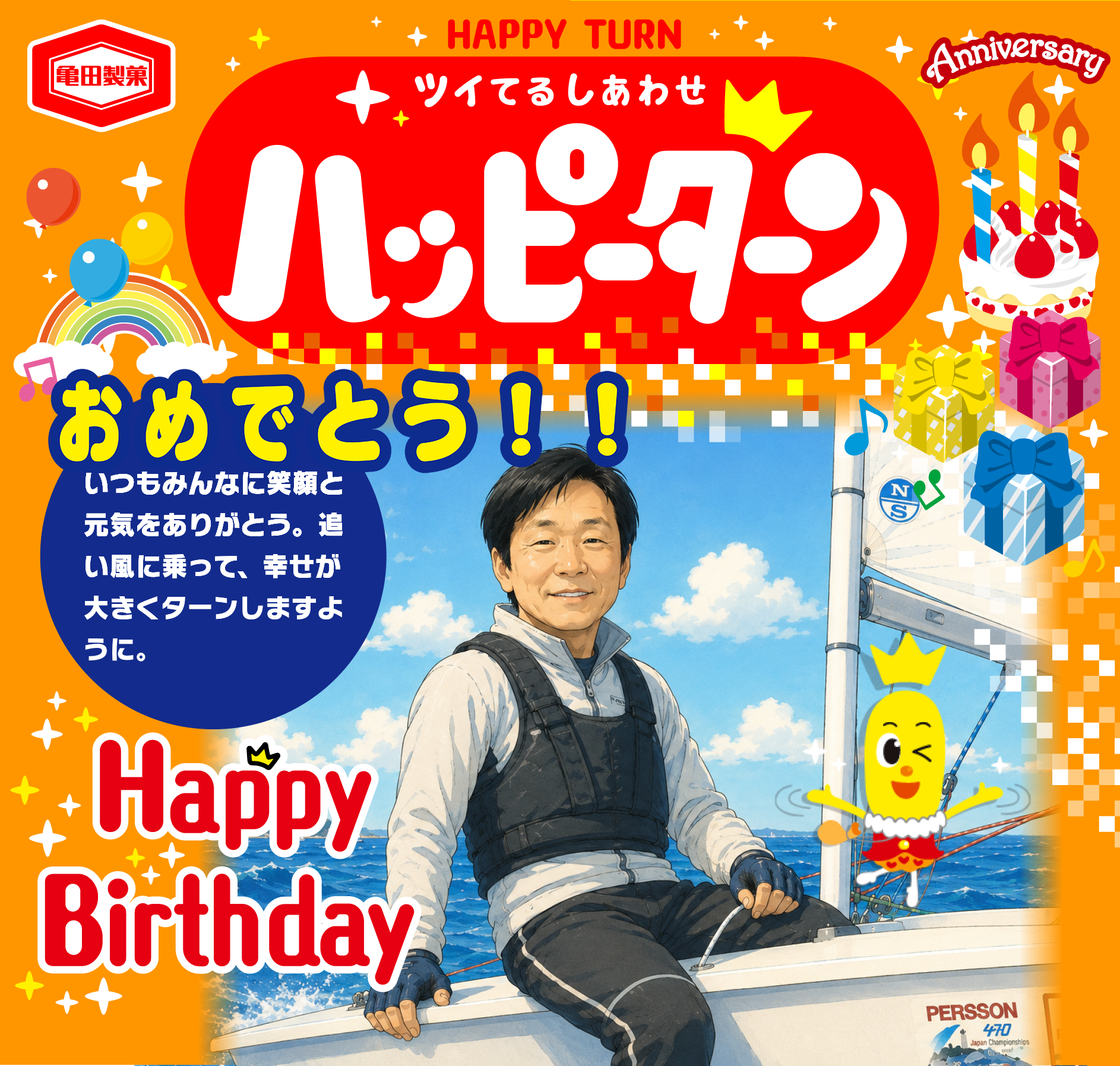 おめでとう！！