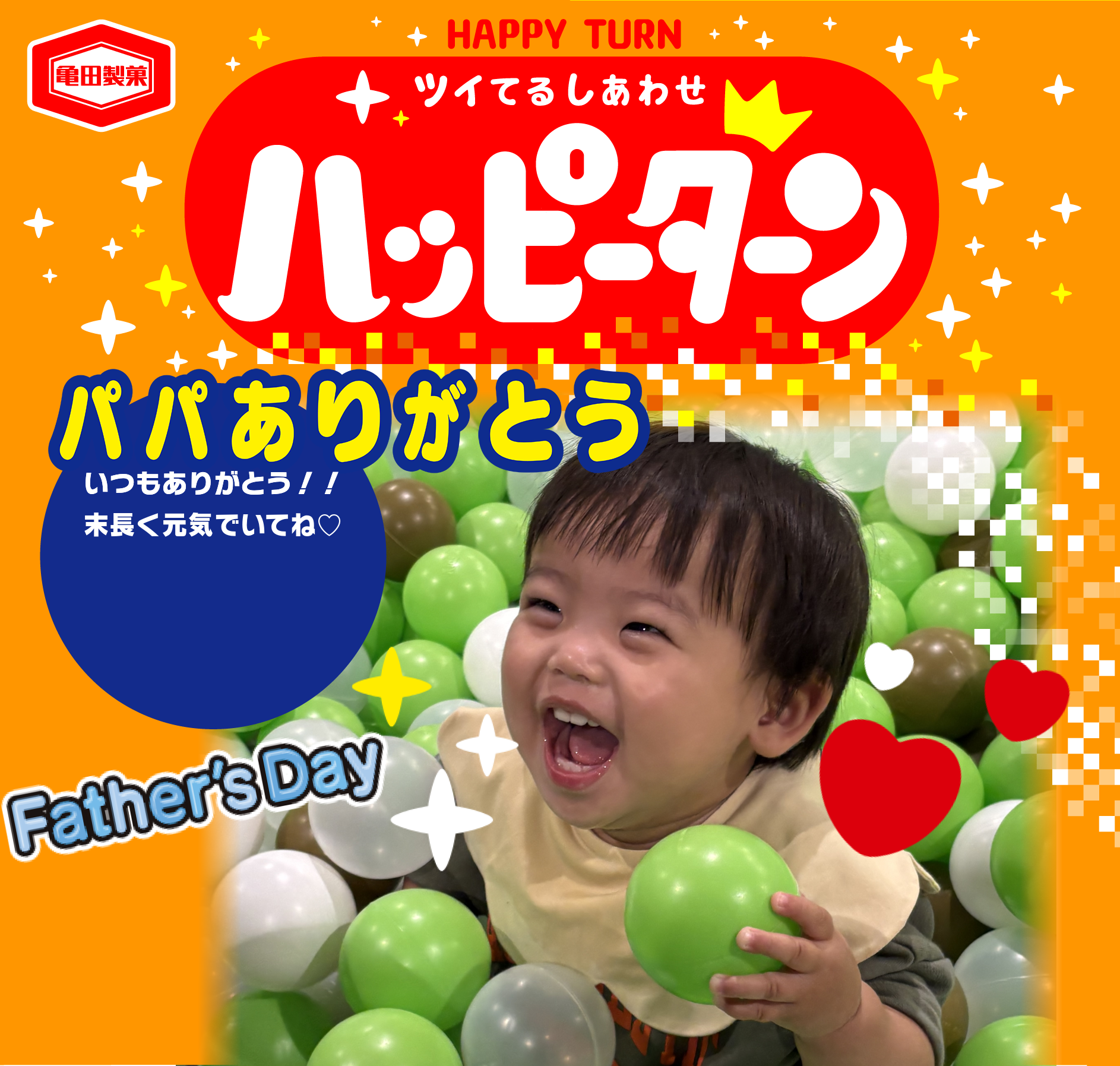 パパありがとう
