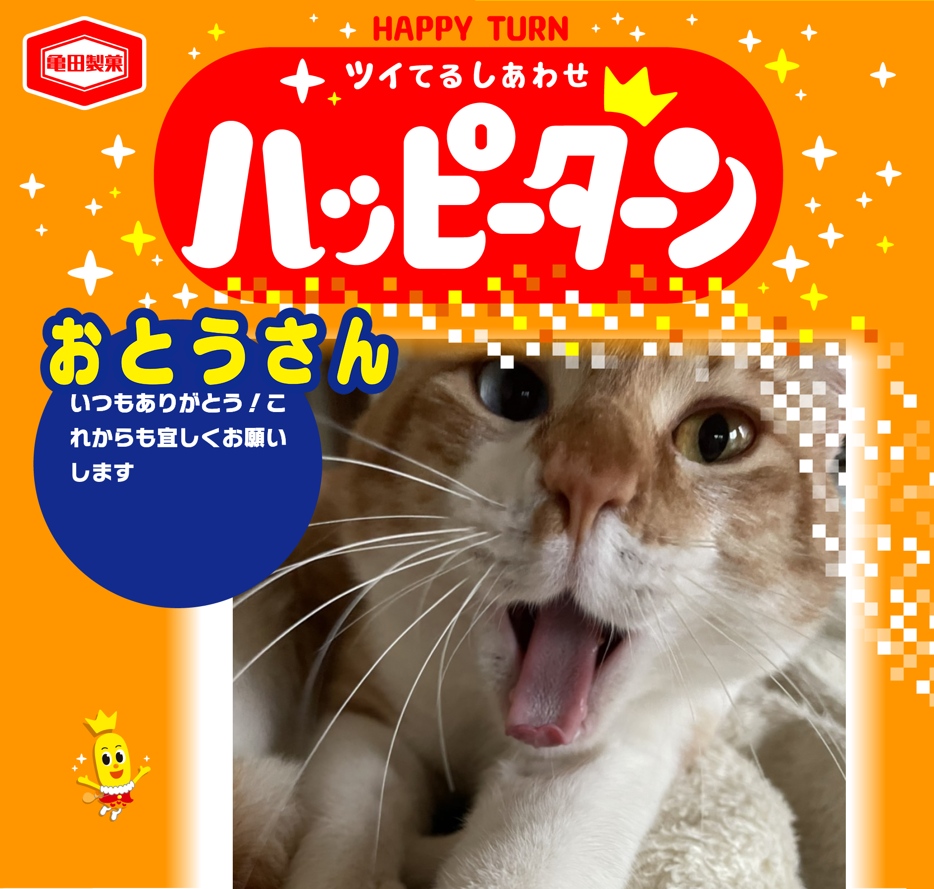 おとうさん