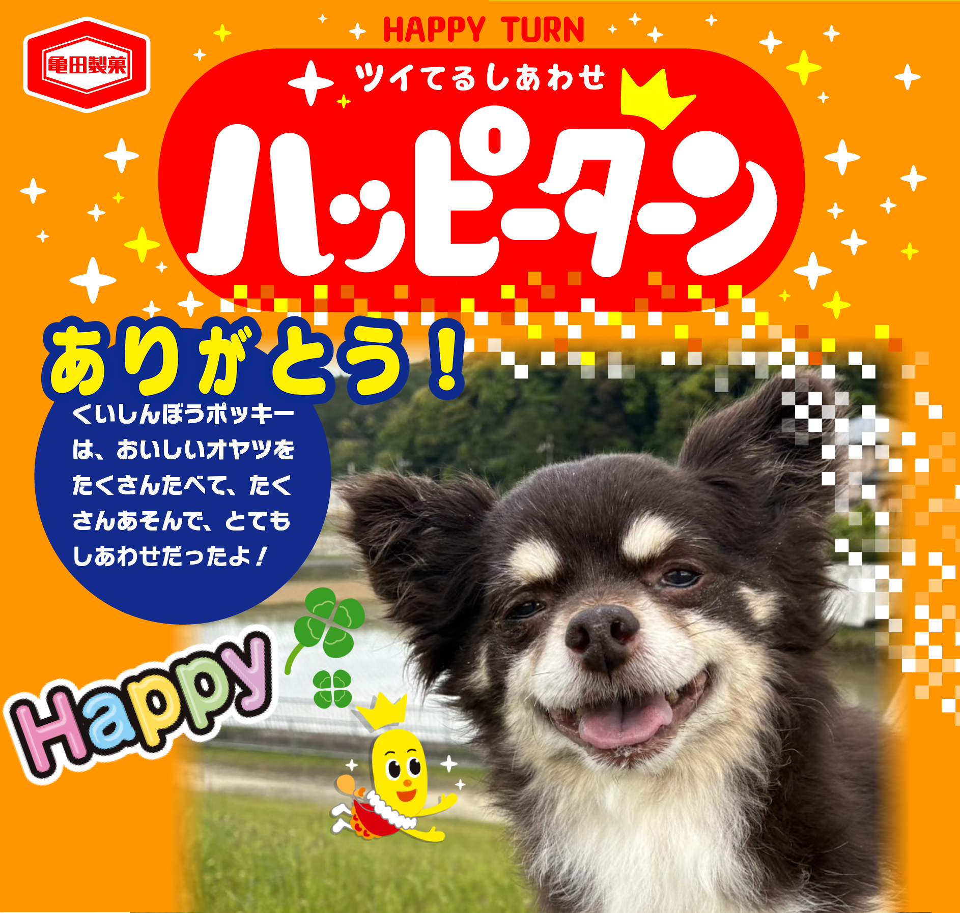 ありがとう！
