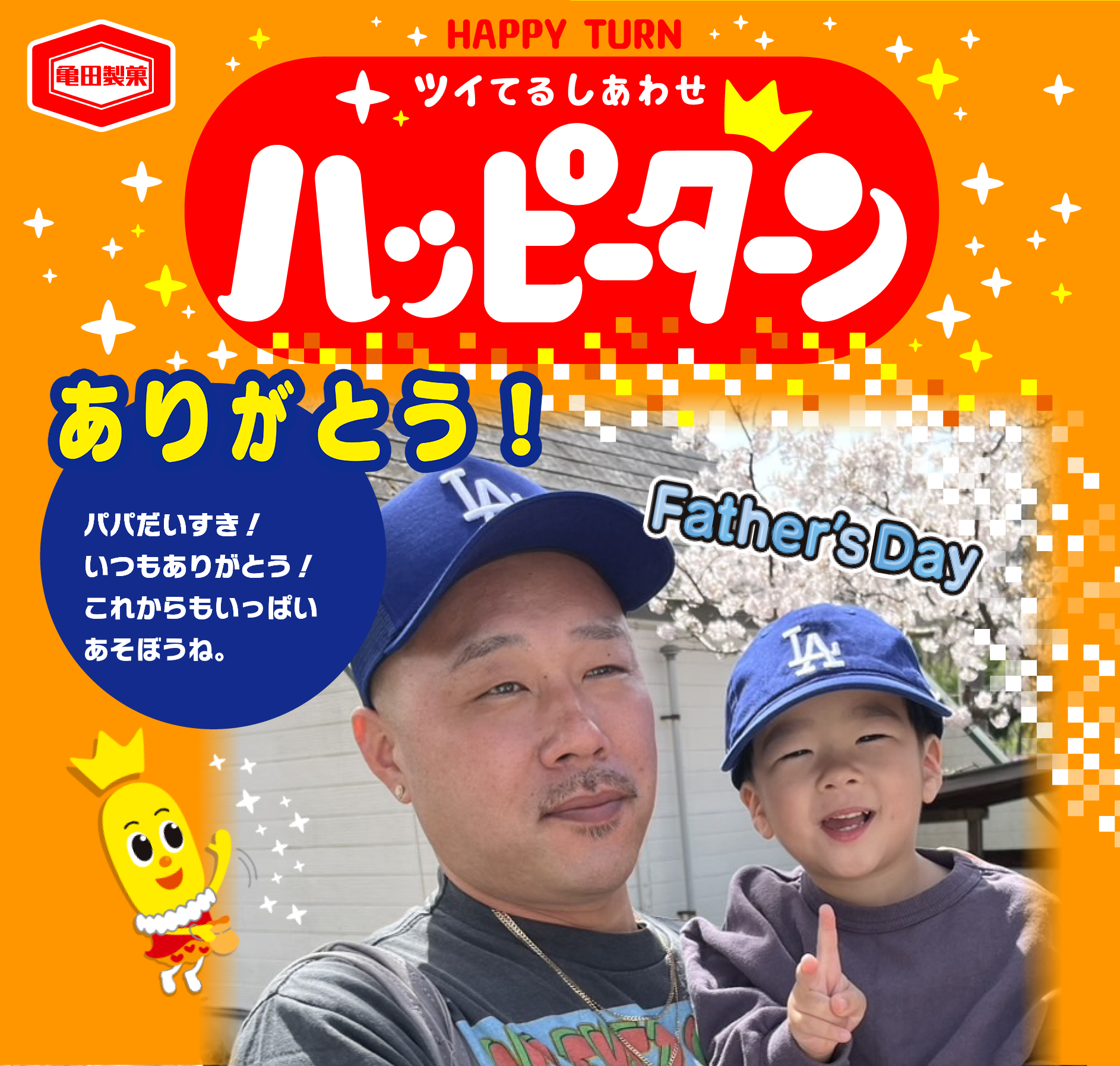 ありがとう！