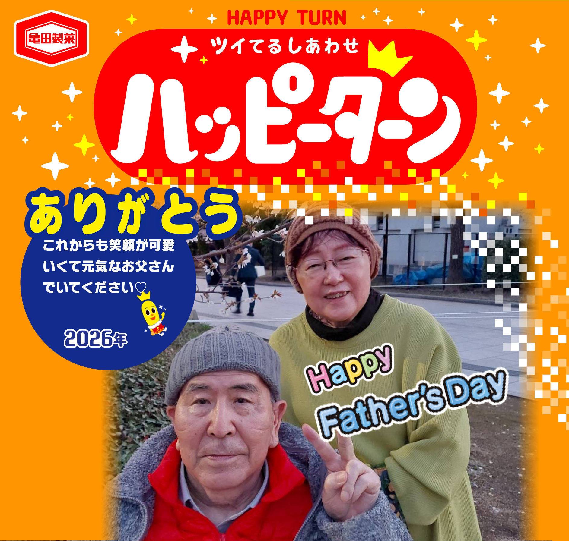ありがとう