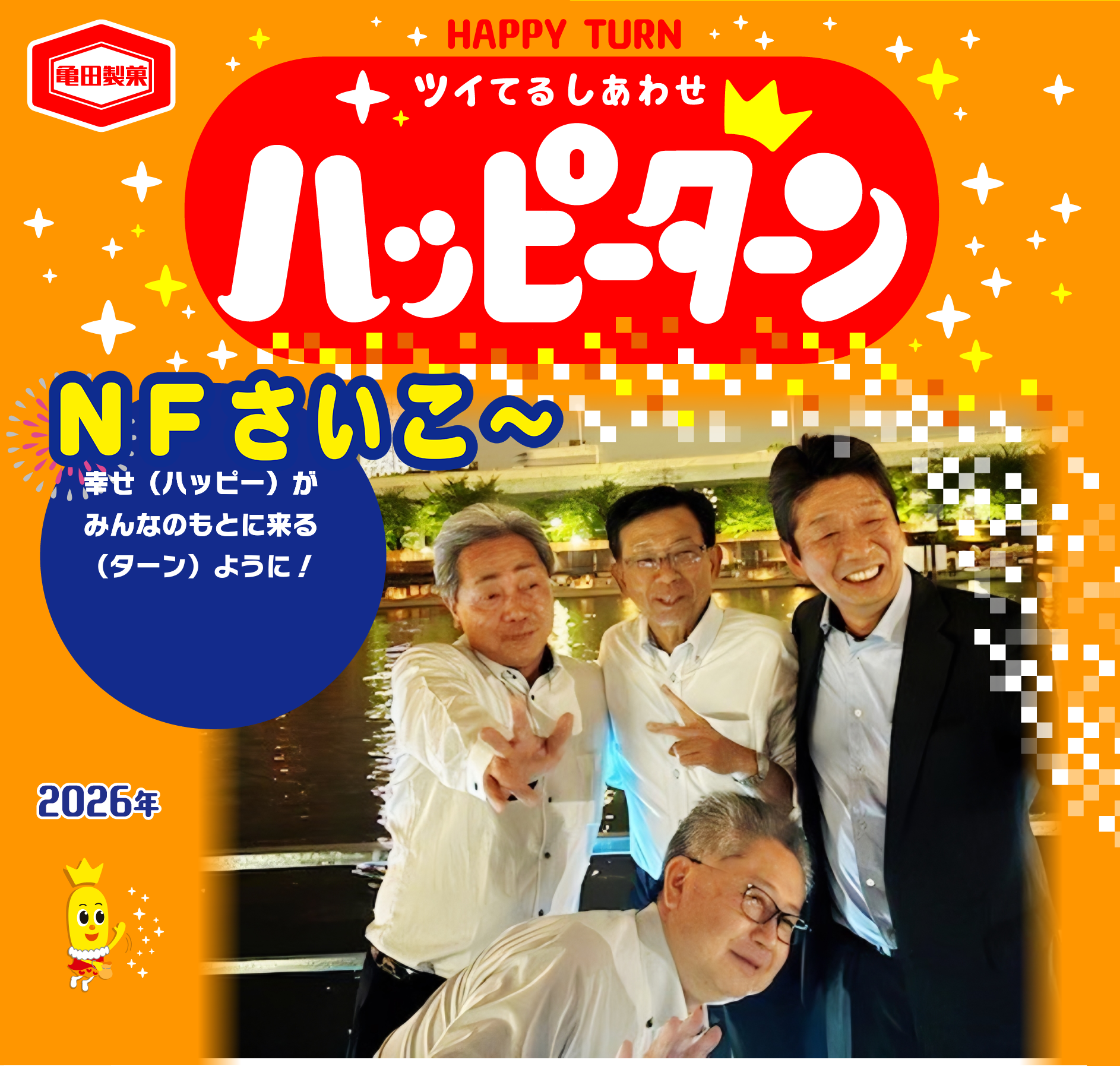 NFさいこ～