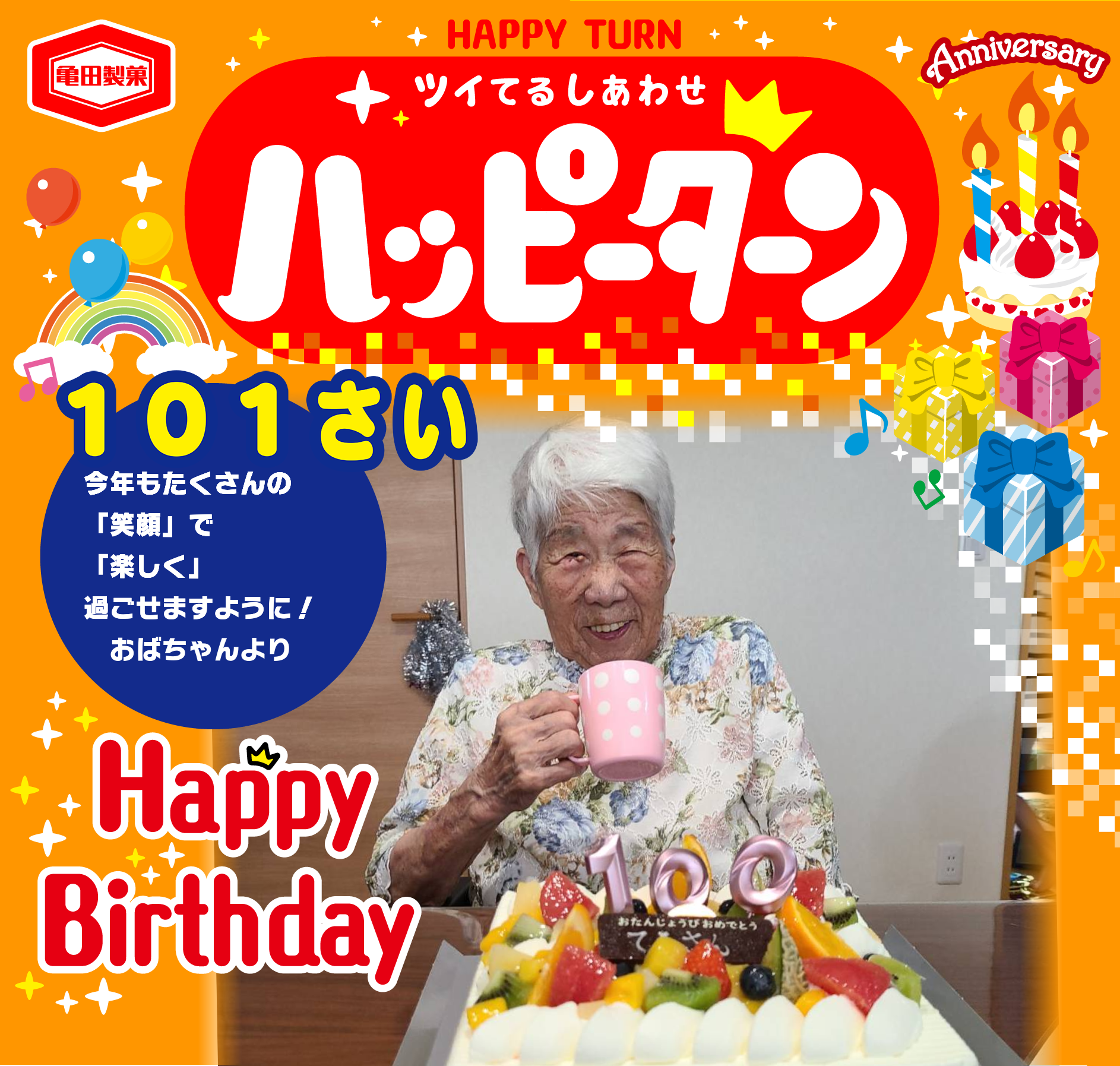 101さい