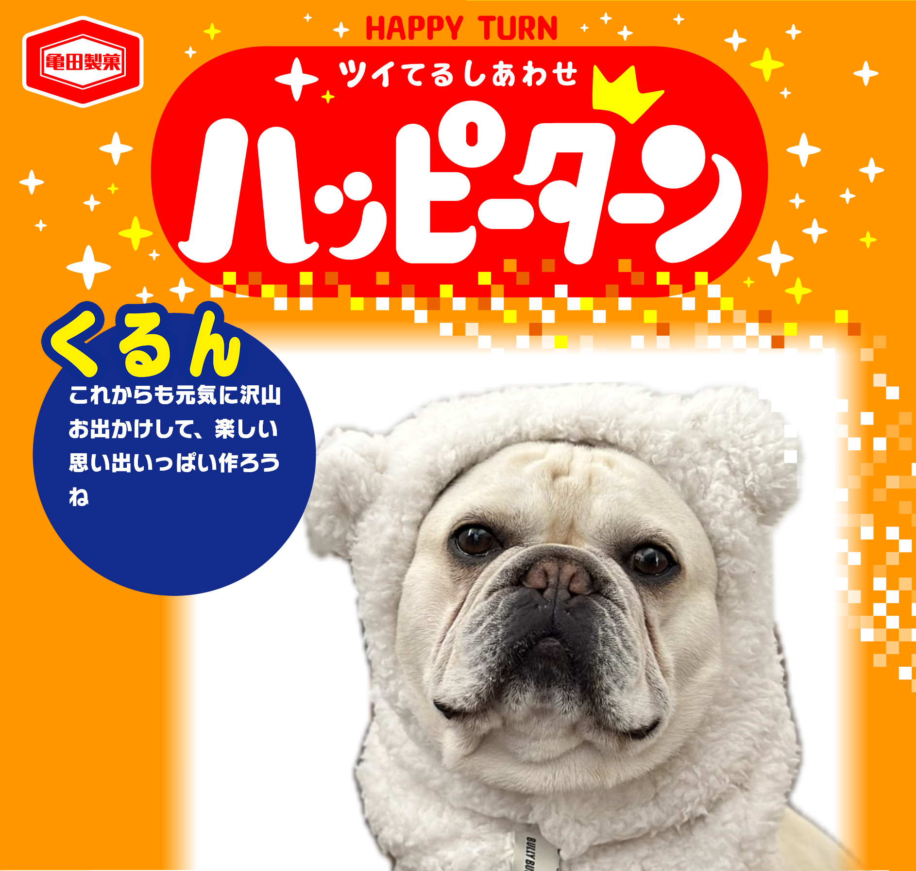 くるん