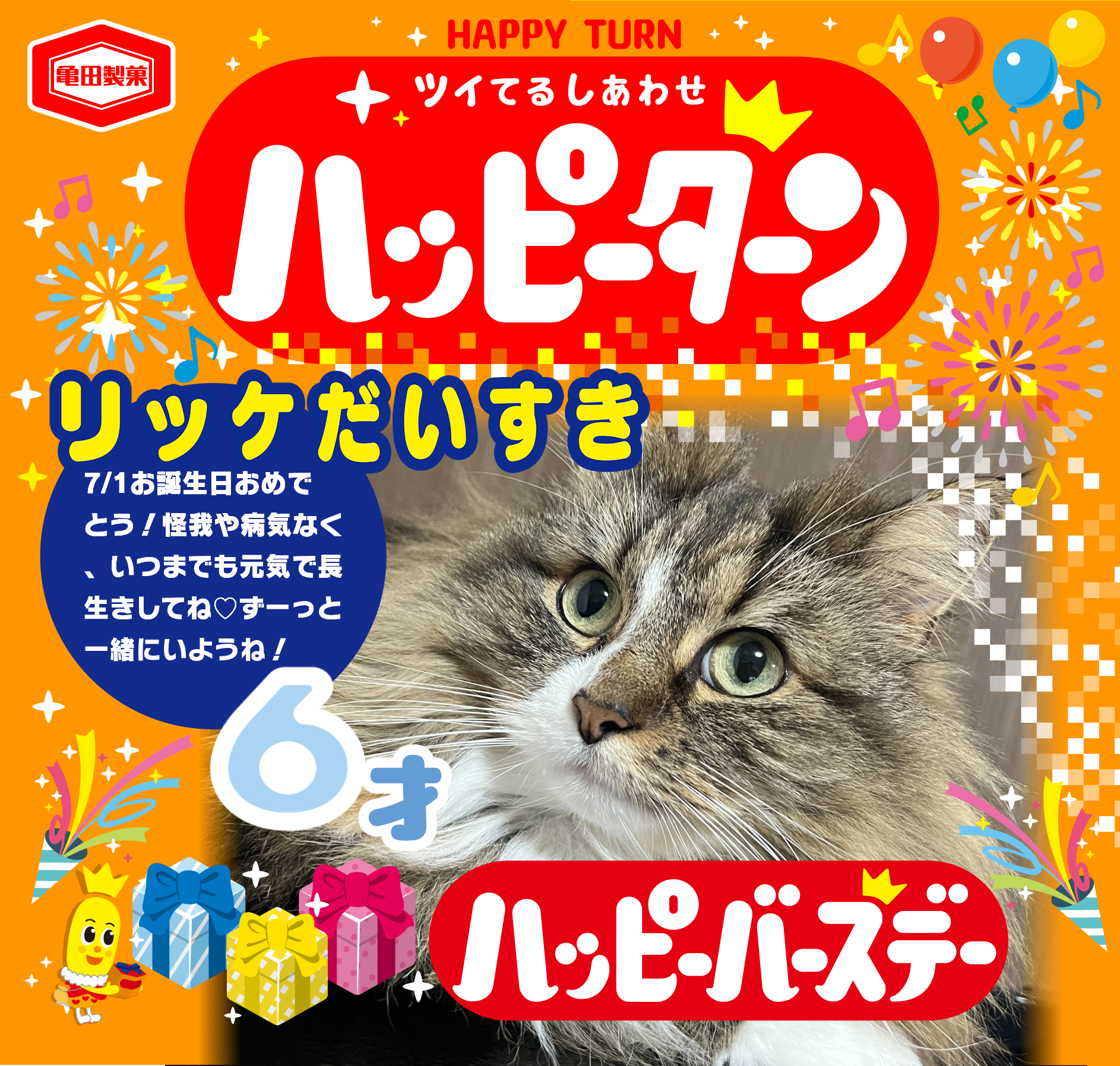 リッケだいすき
