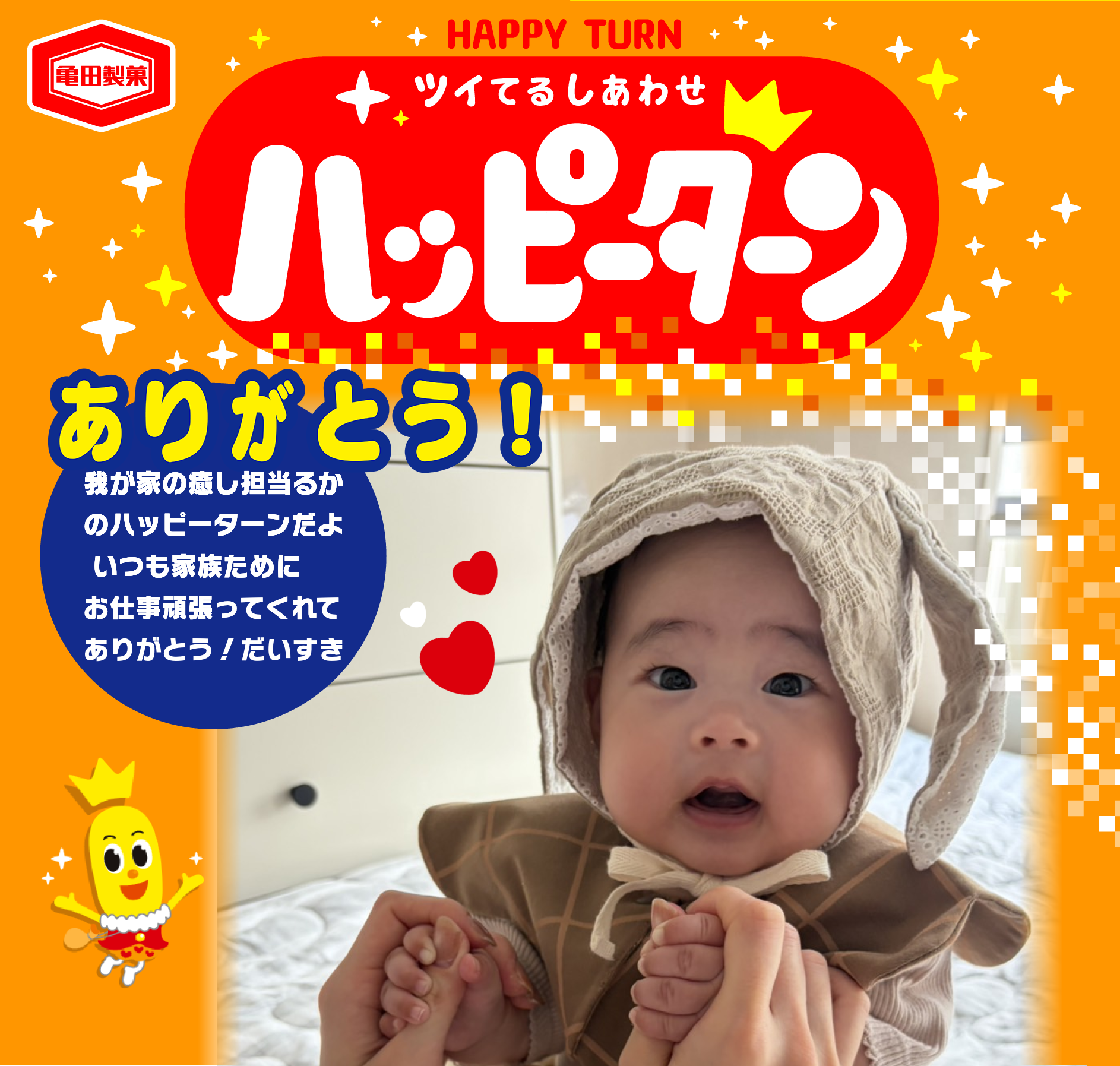 ありがとう！