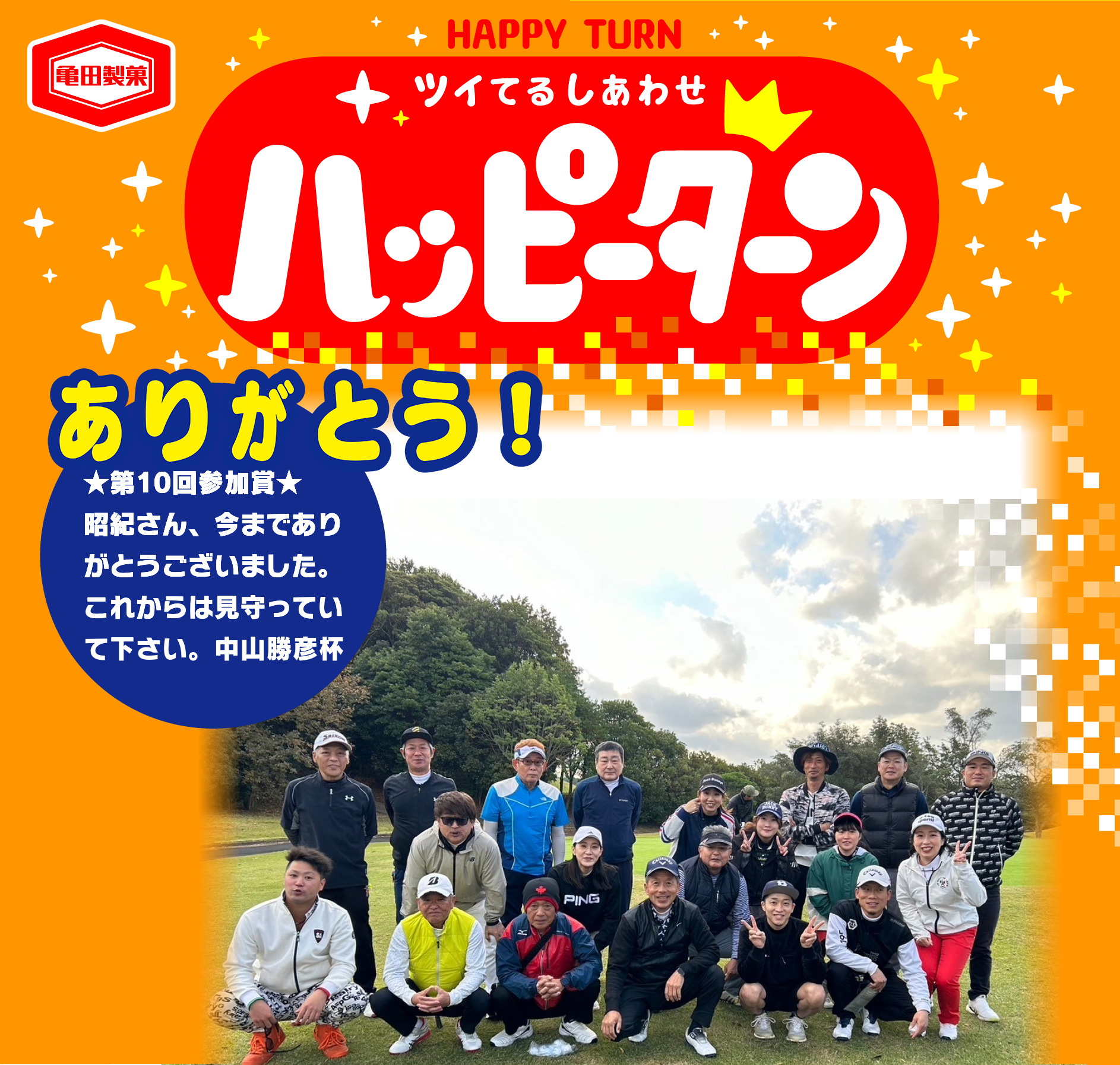 ありがとう！