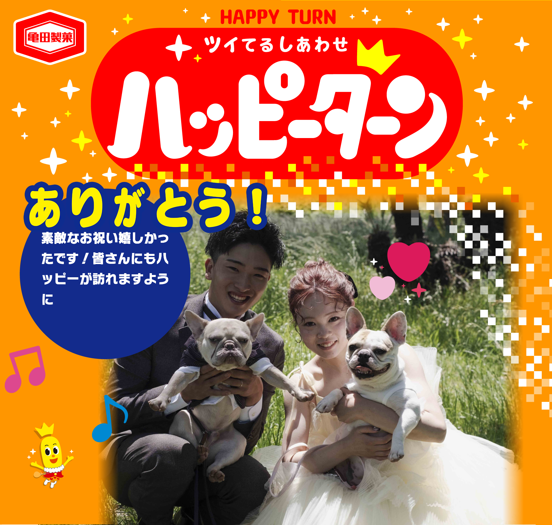 ありがとう！