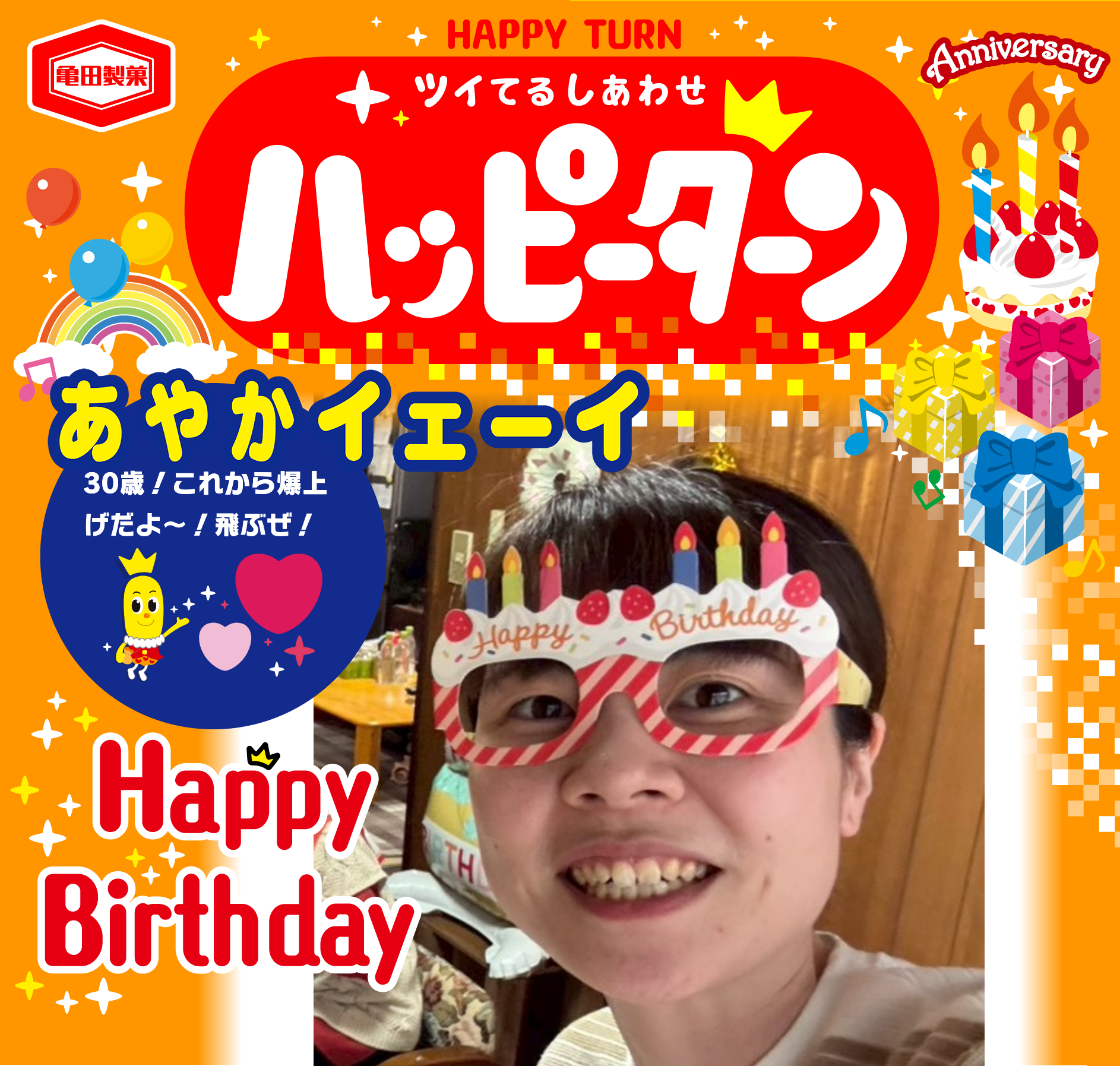 あやかイェーイ