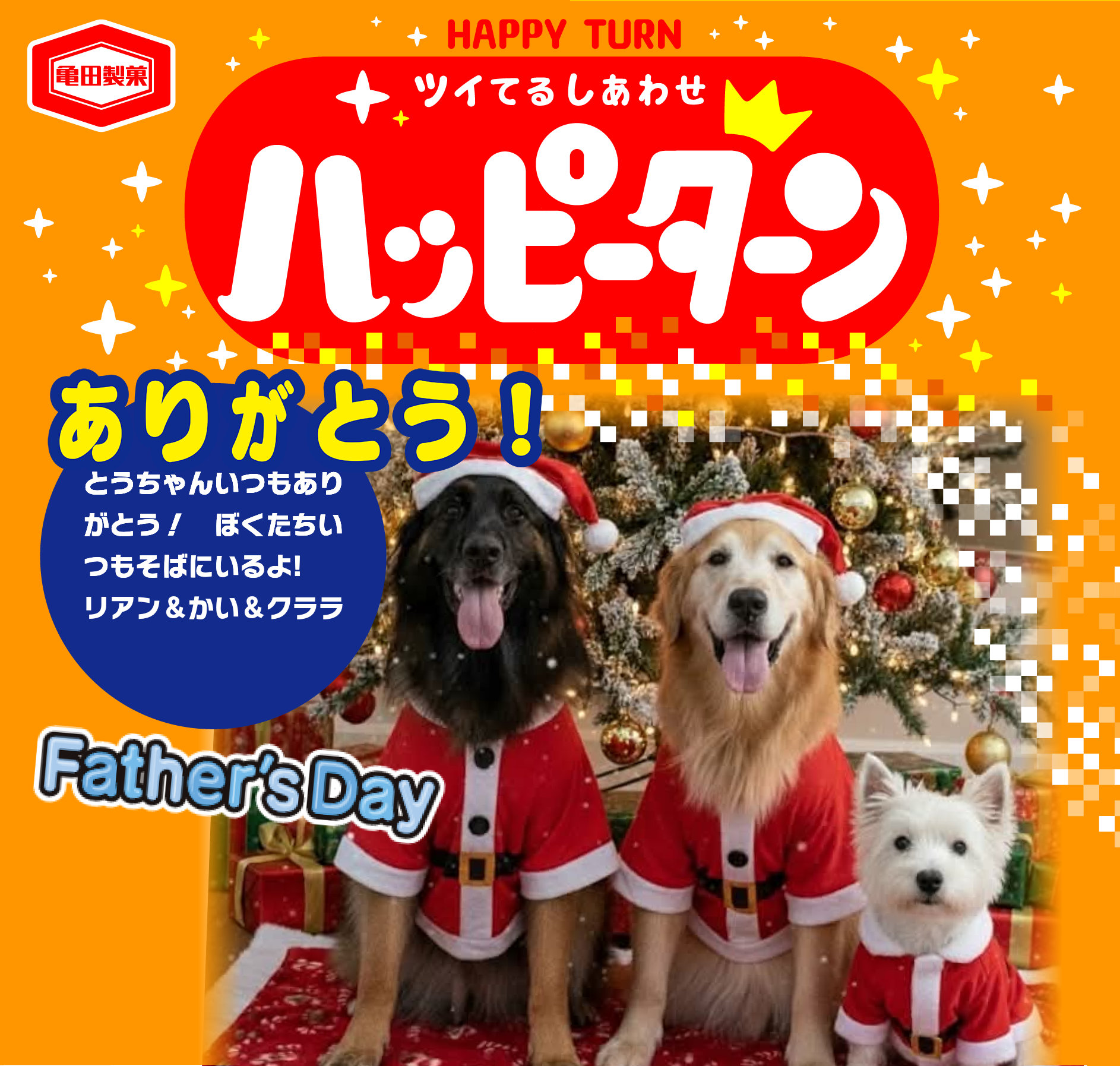 ありがとう！