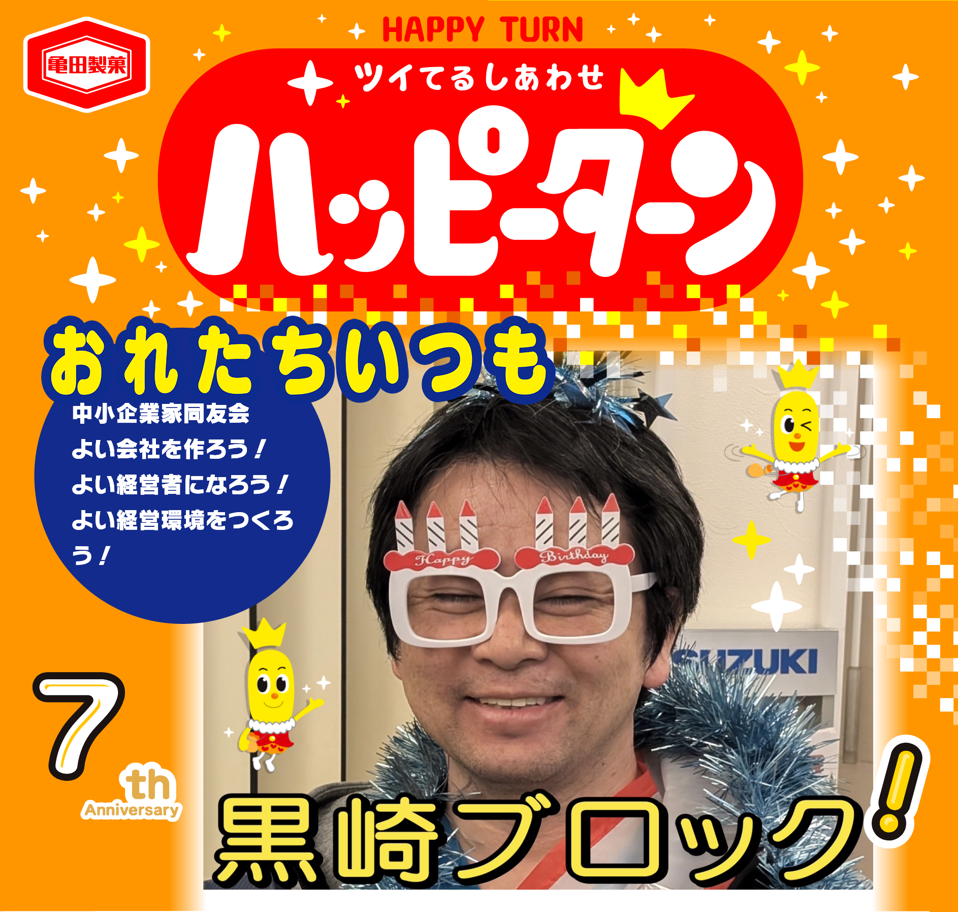 おれたちいつも
