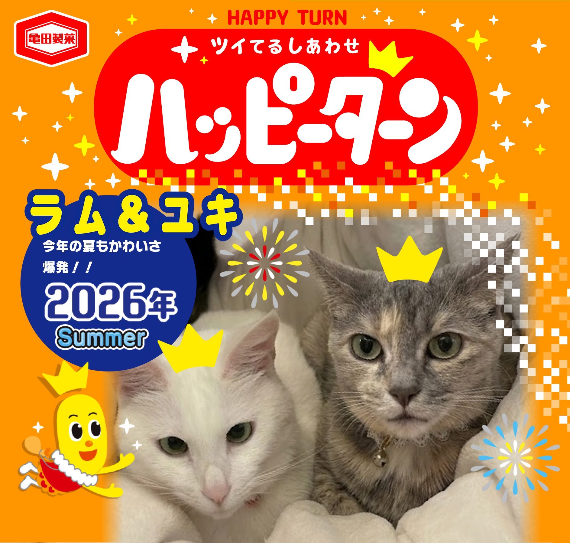 ラム&ユキ