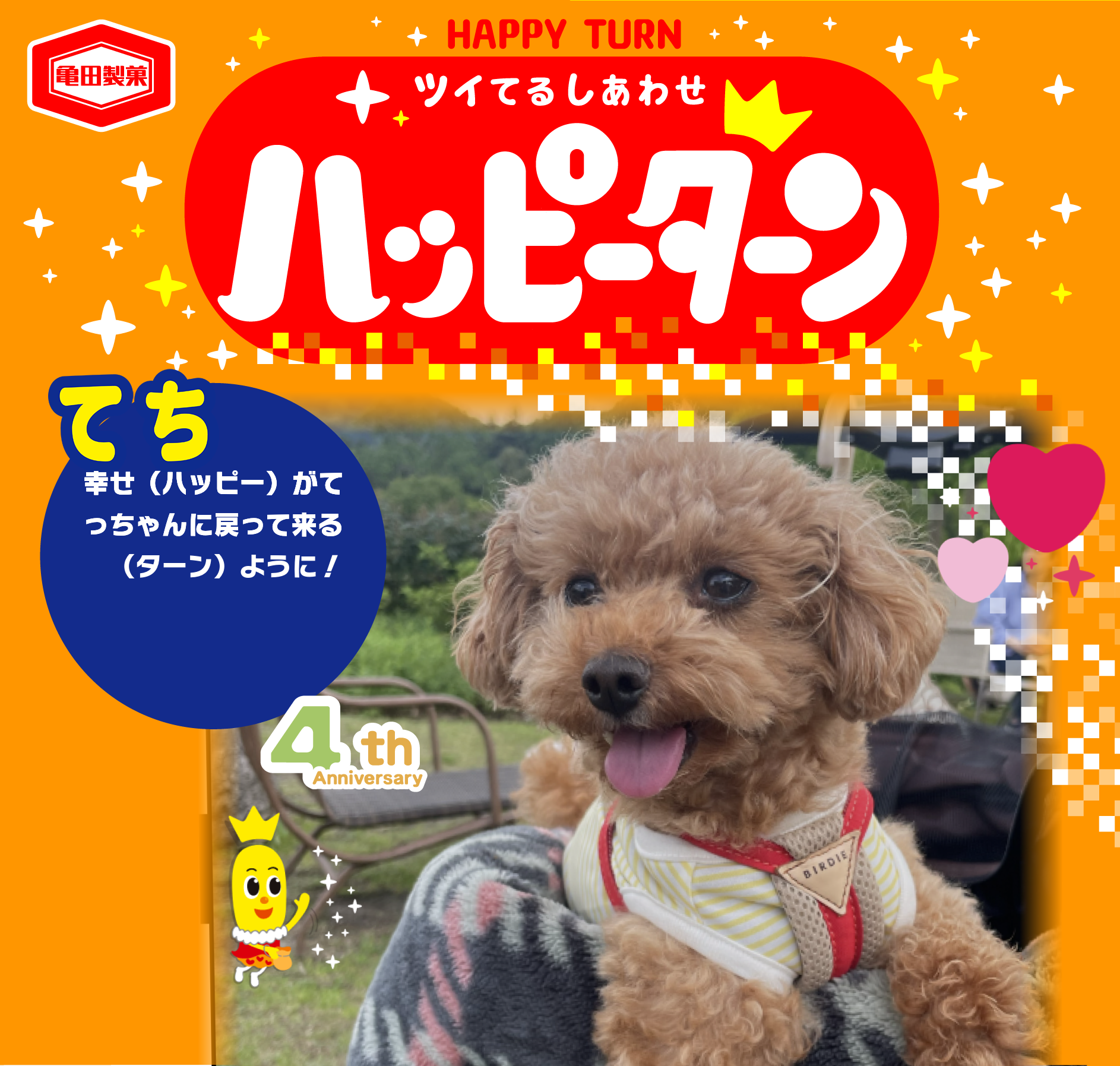 てち