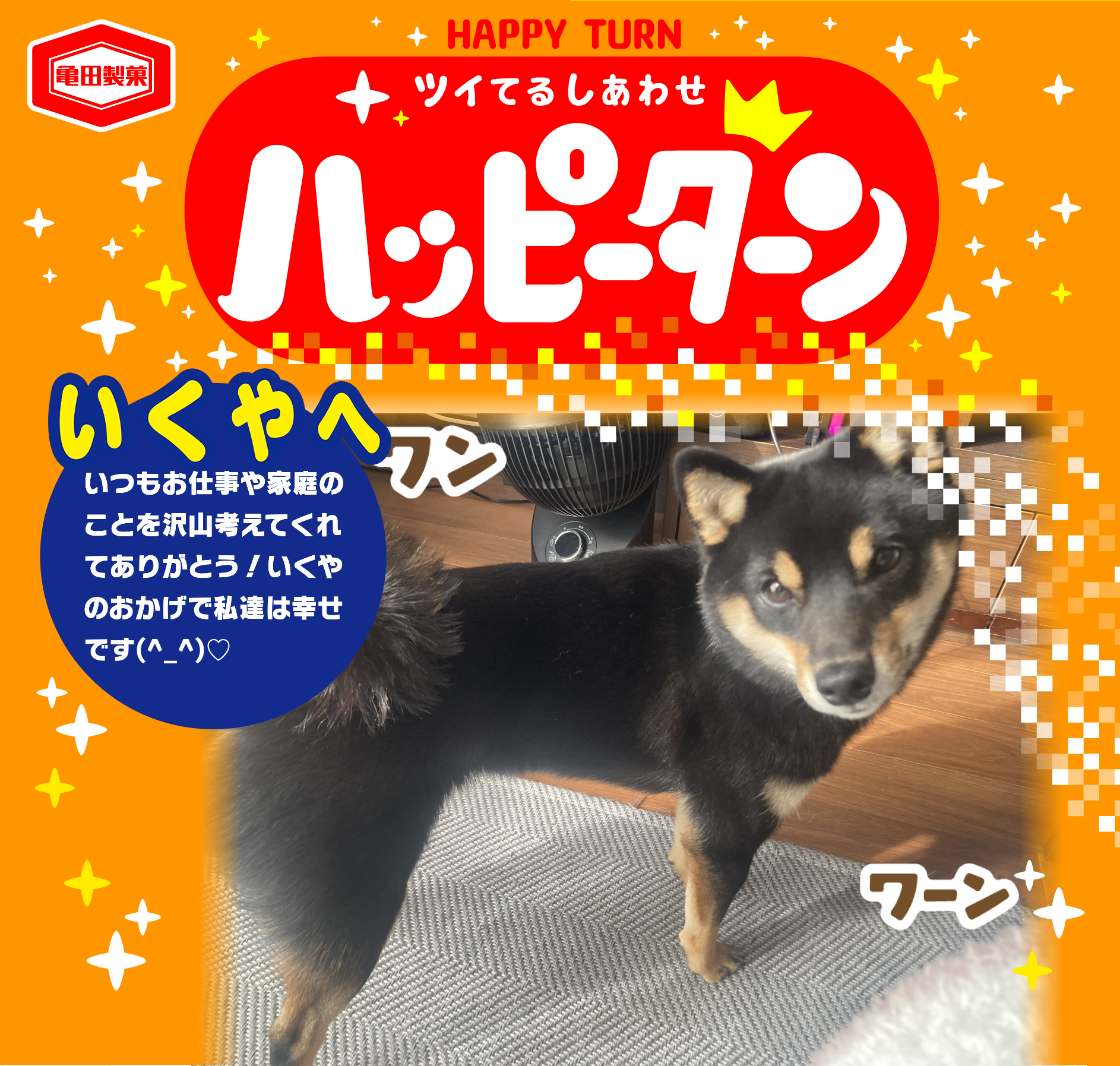 いくやへ