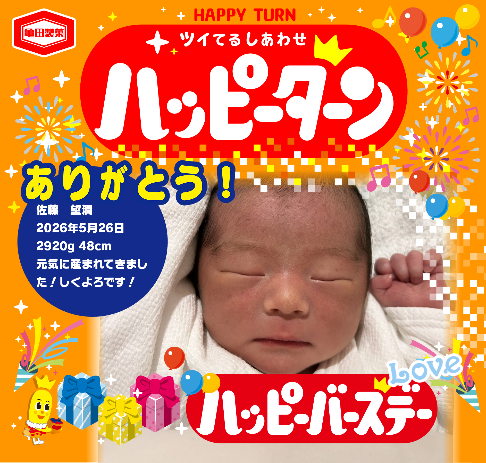 ありがとう！
