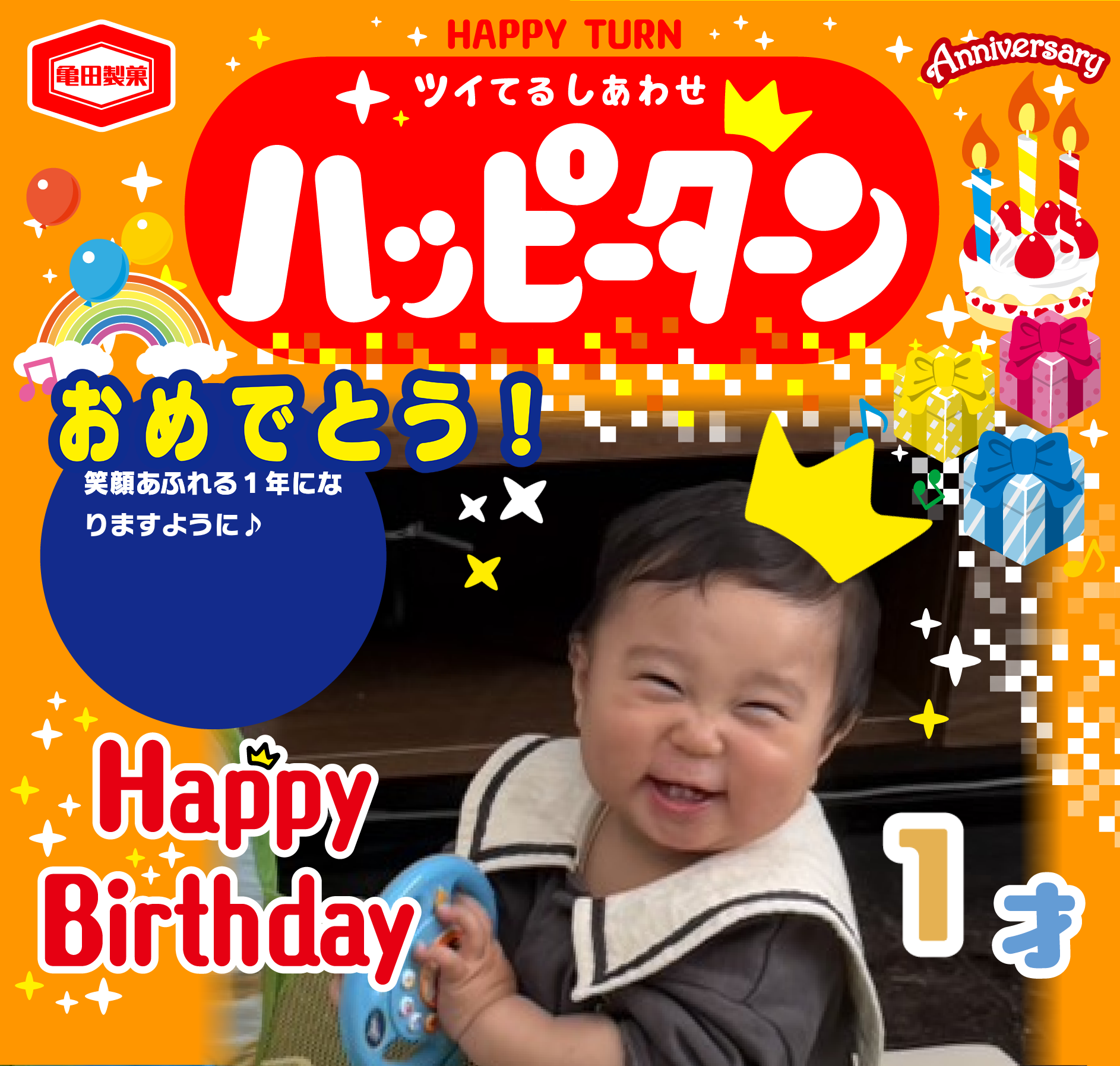 おめでとう！