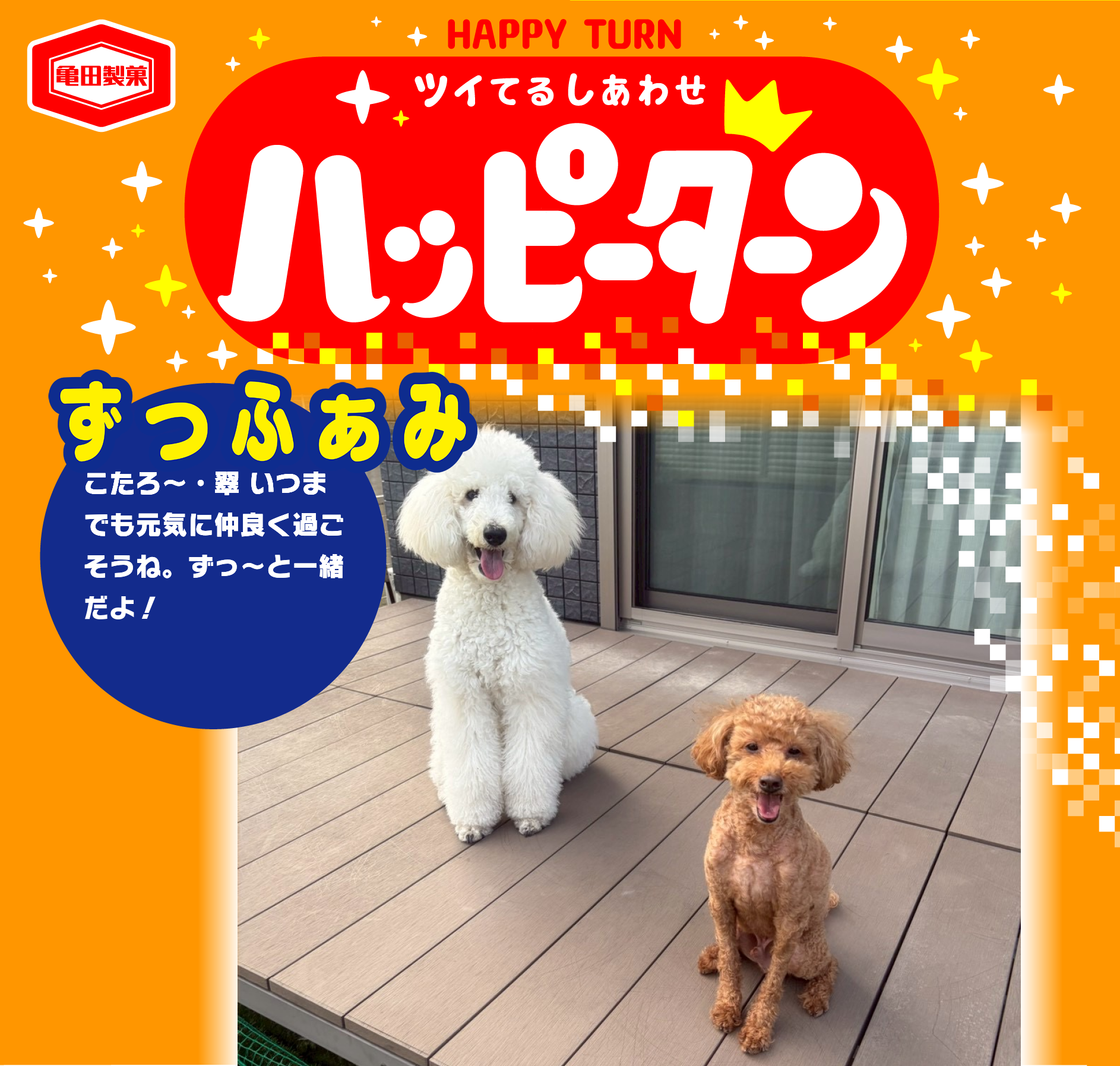 ずっふぁみ