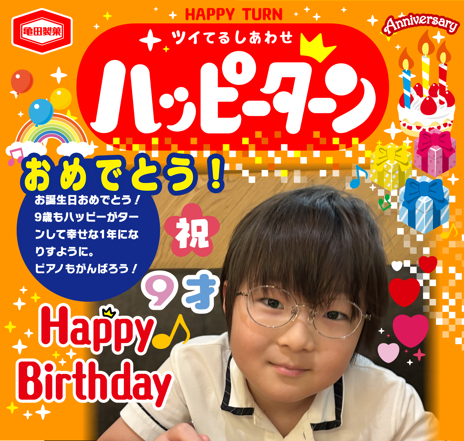 おめでとう！