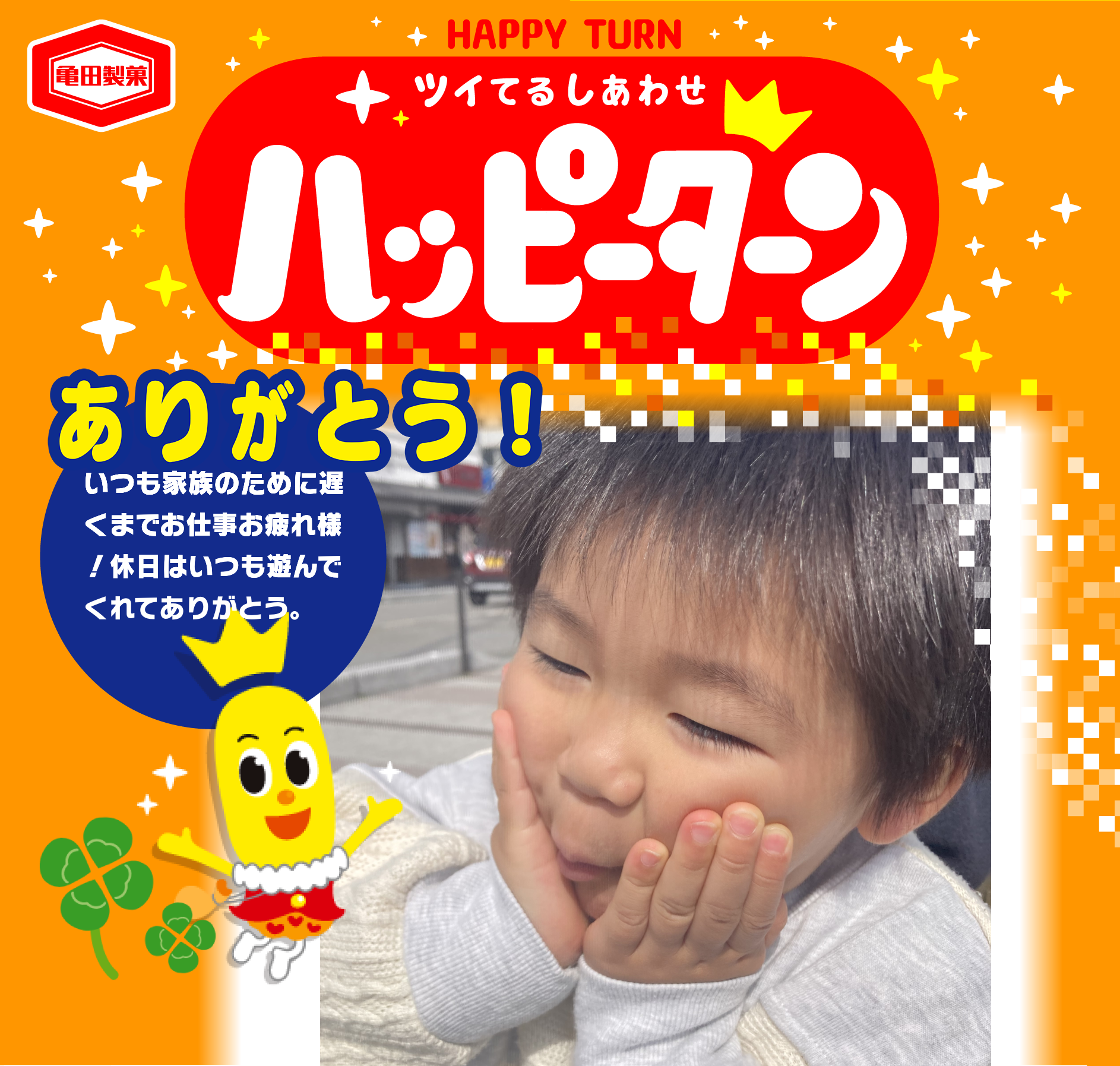 ありがとう！
