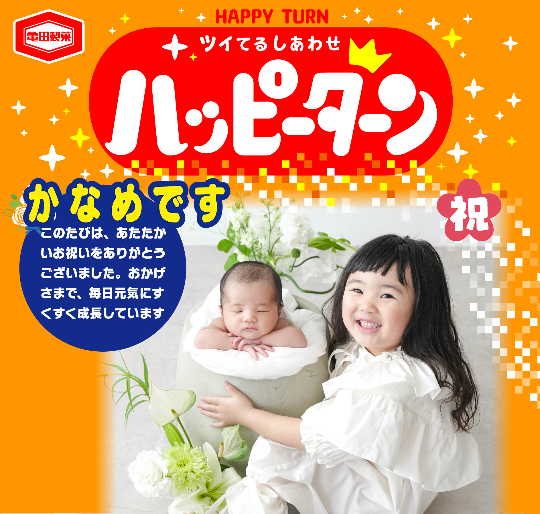 かなめです