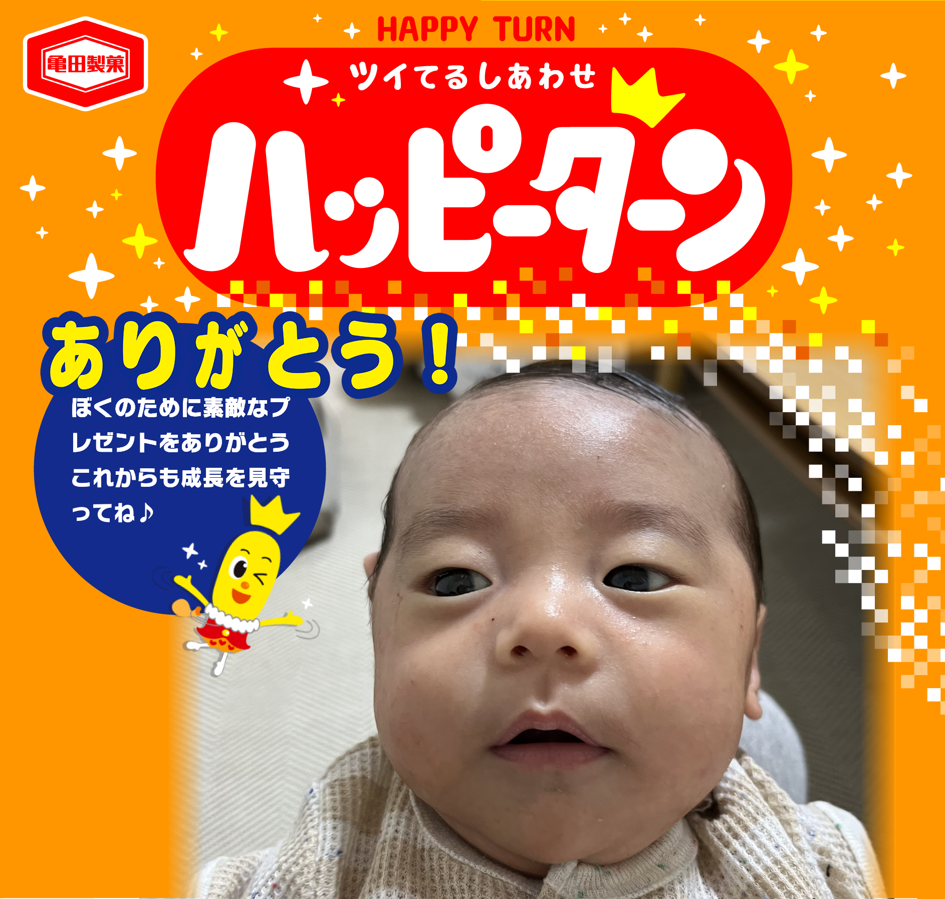 ありがとう！