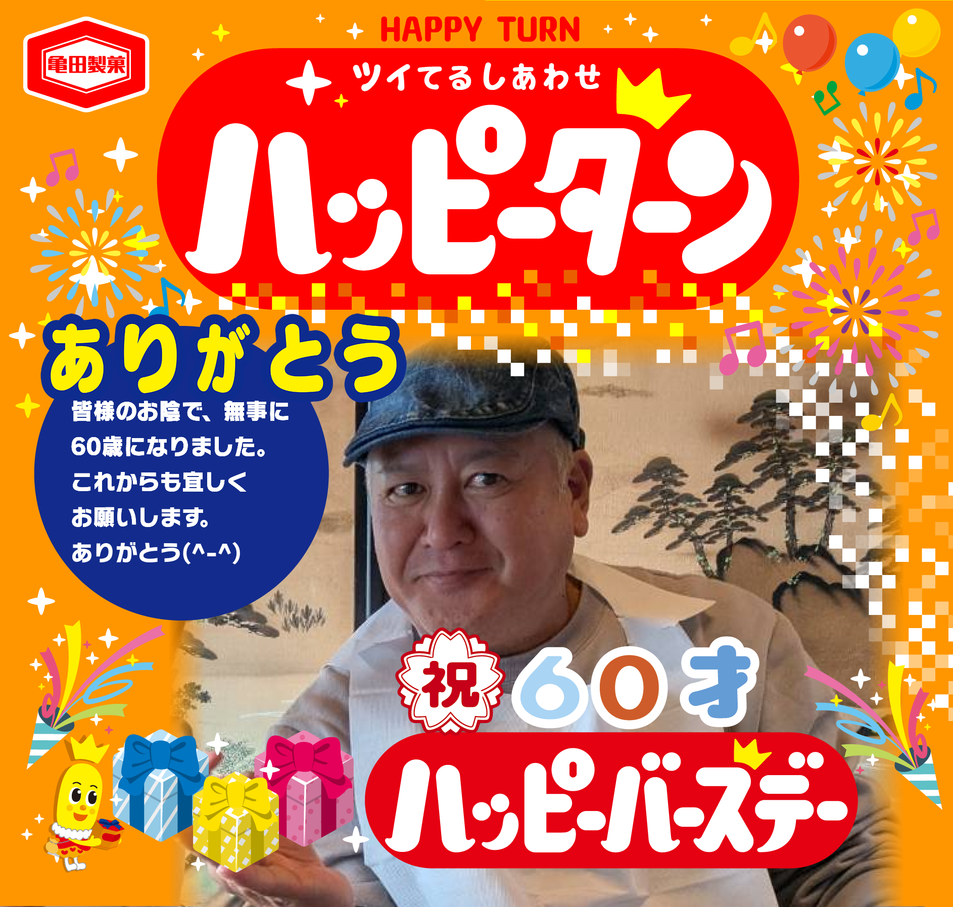 ありがとう