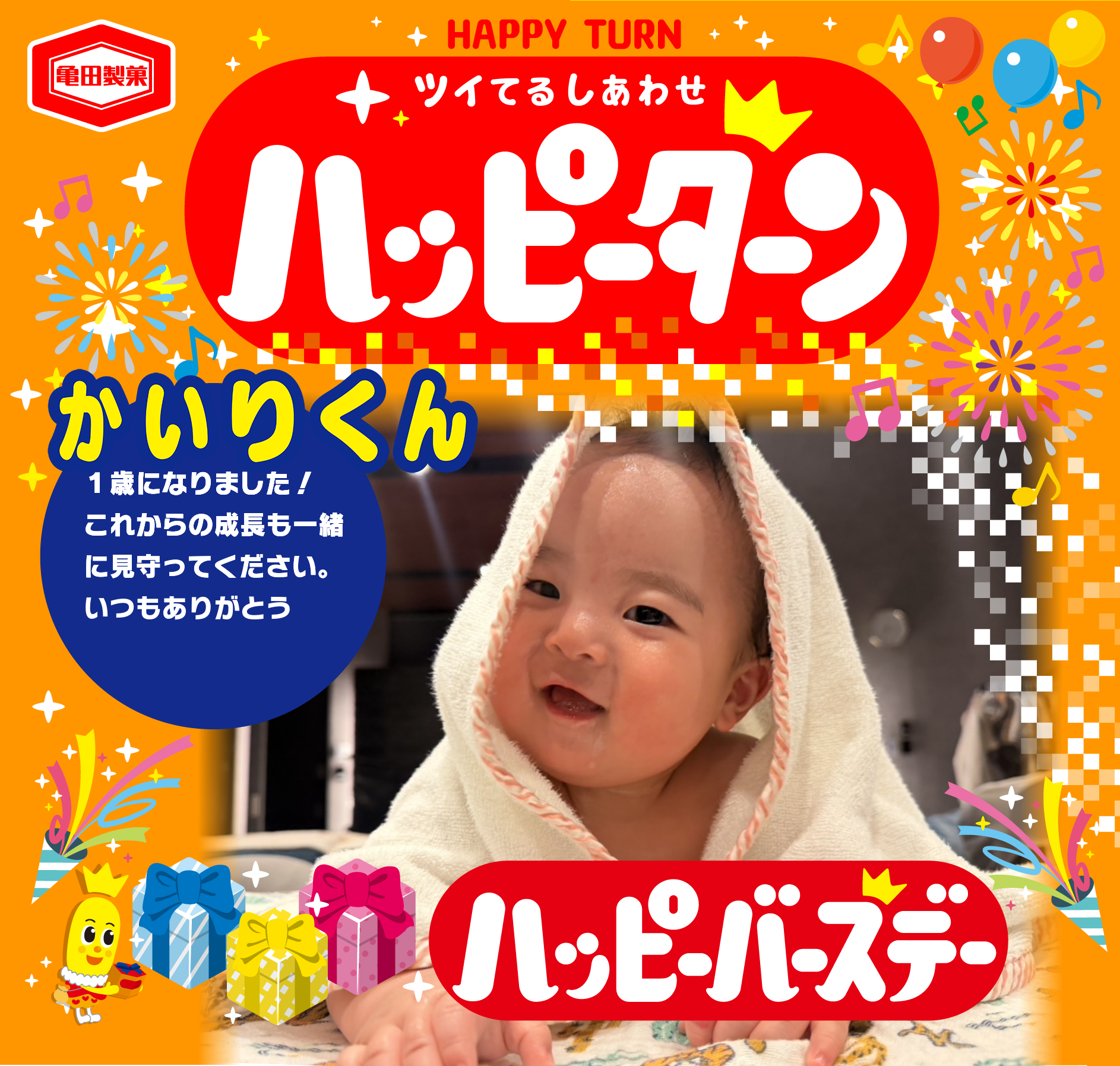 かいりくん
