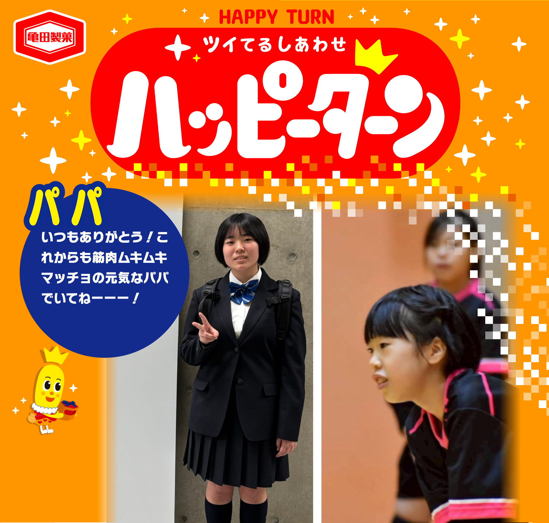 パパ