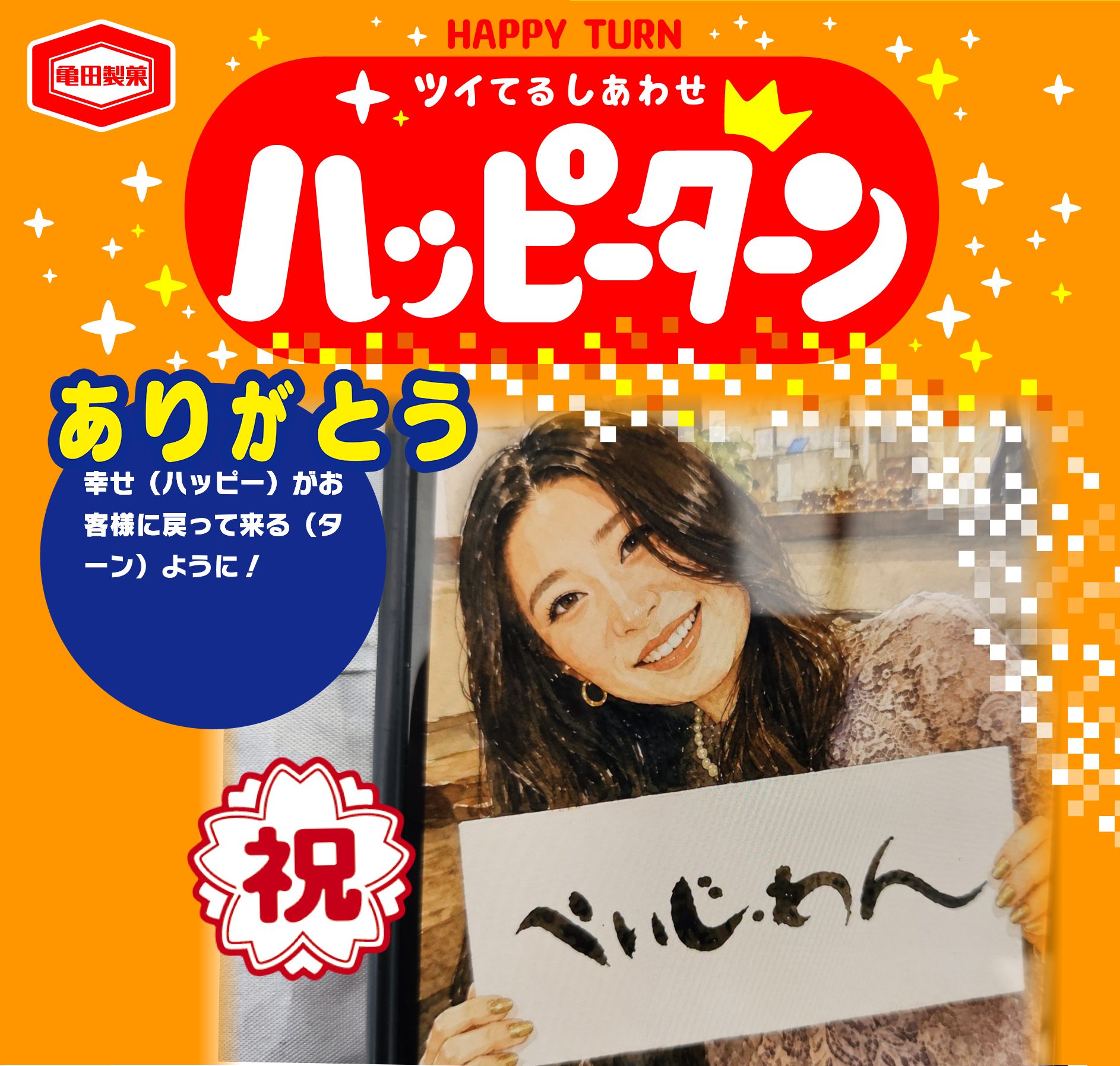 ありがとう