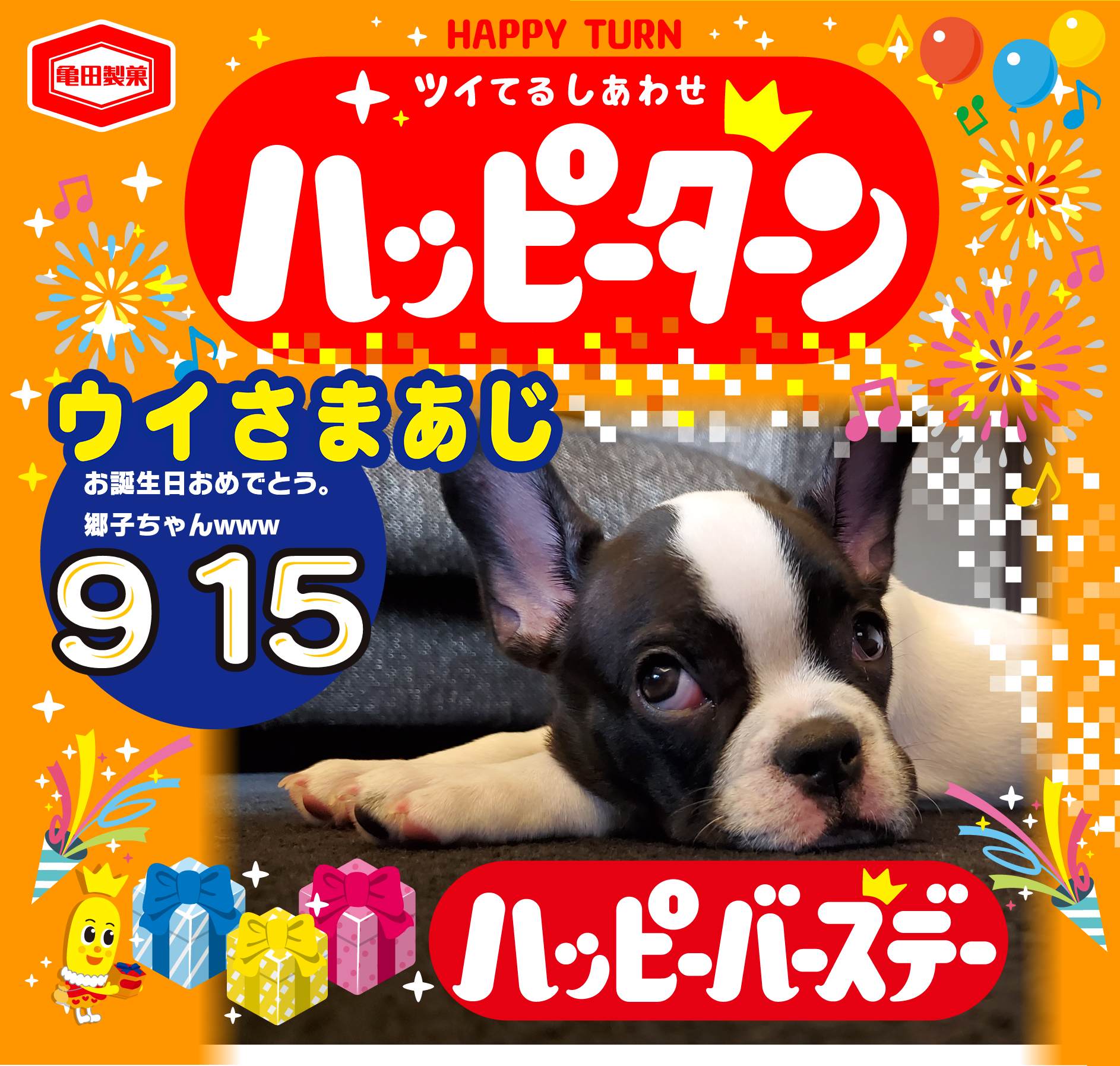 ウイさまあじ