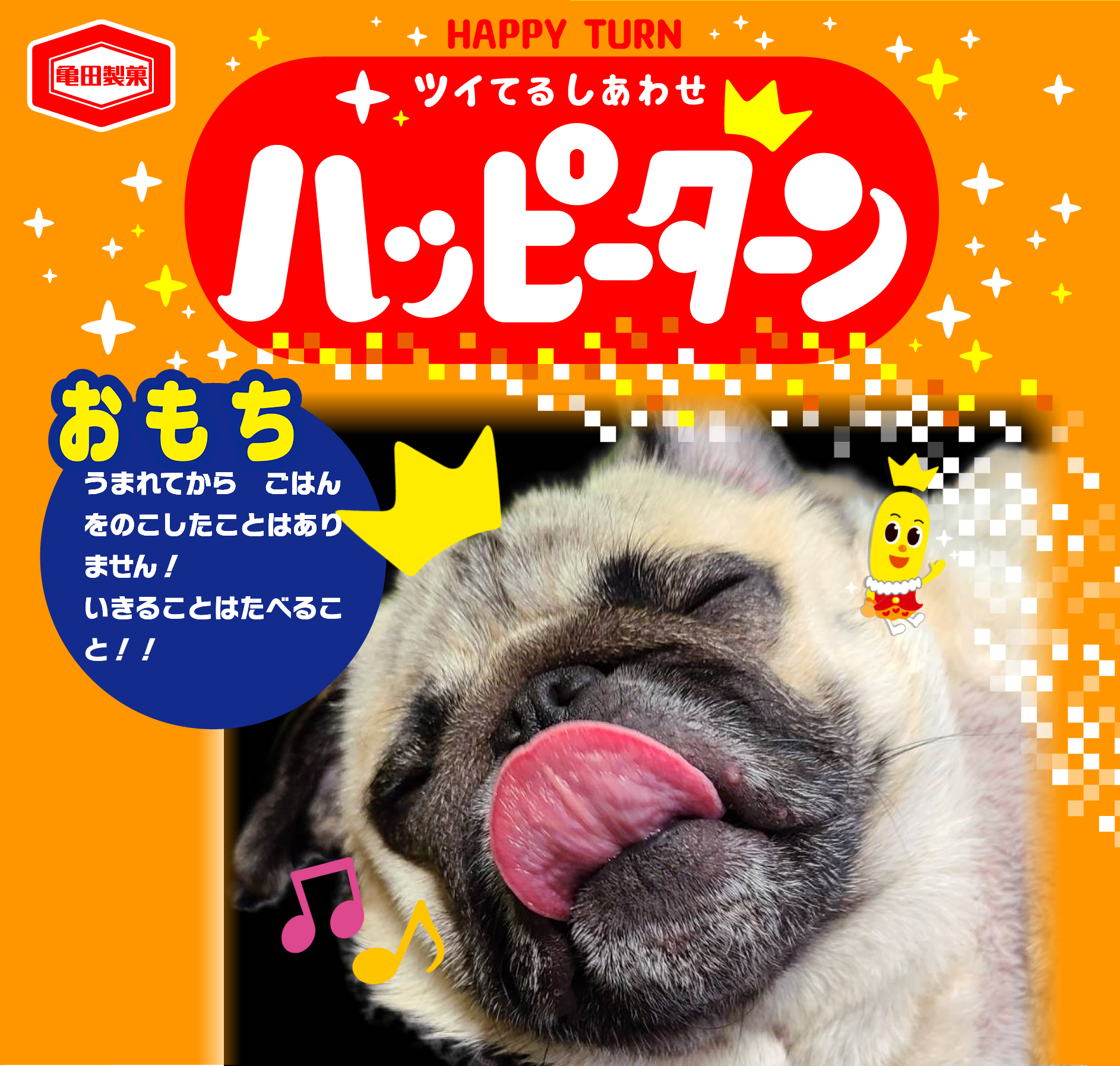おもち