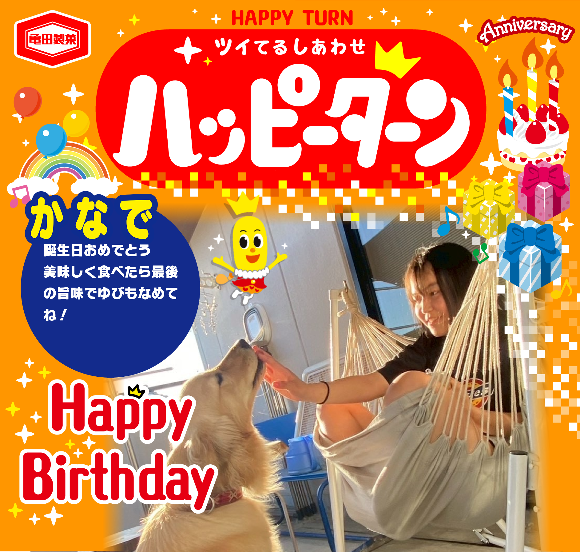 かなで