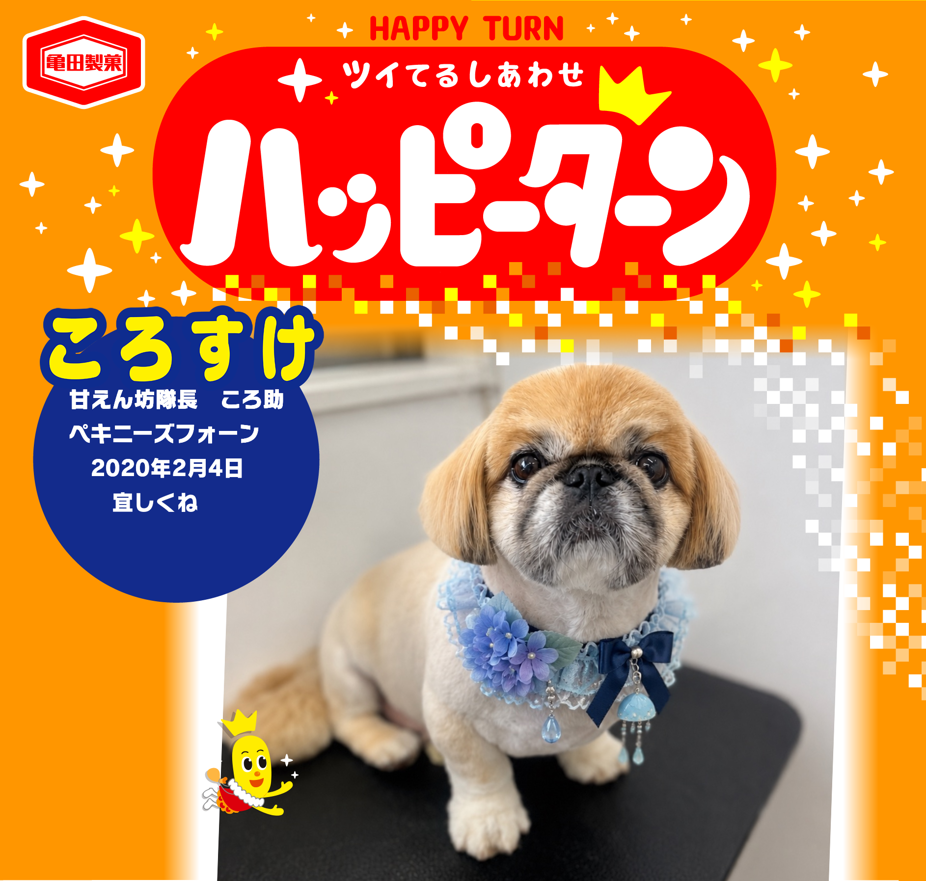 ころすけ
