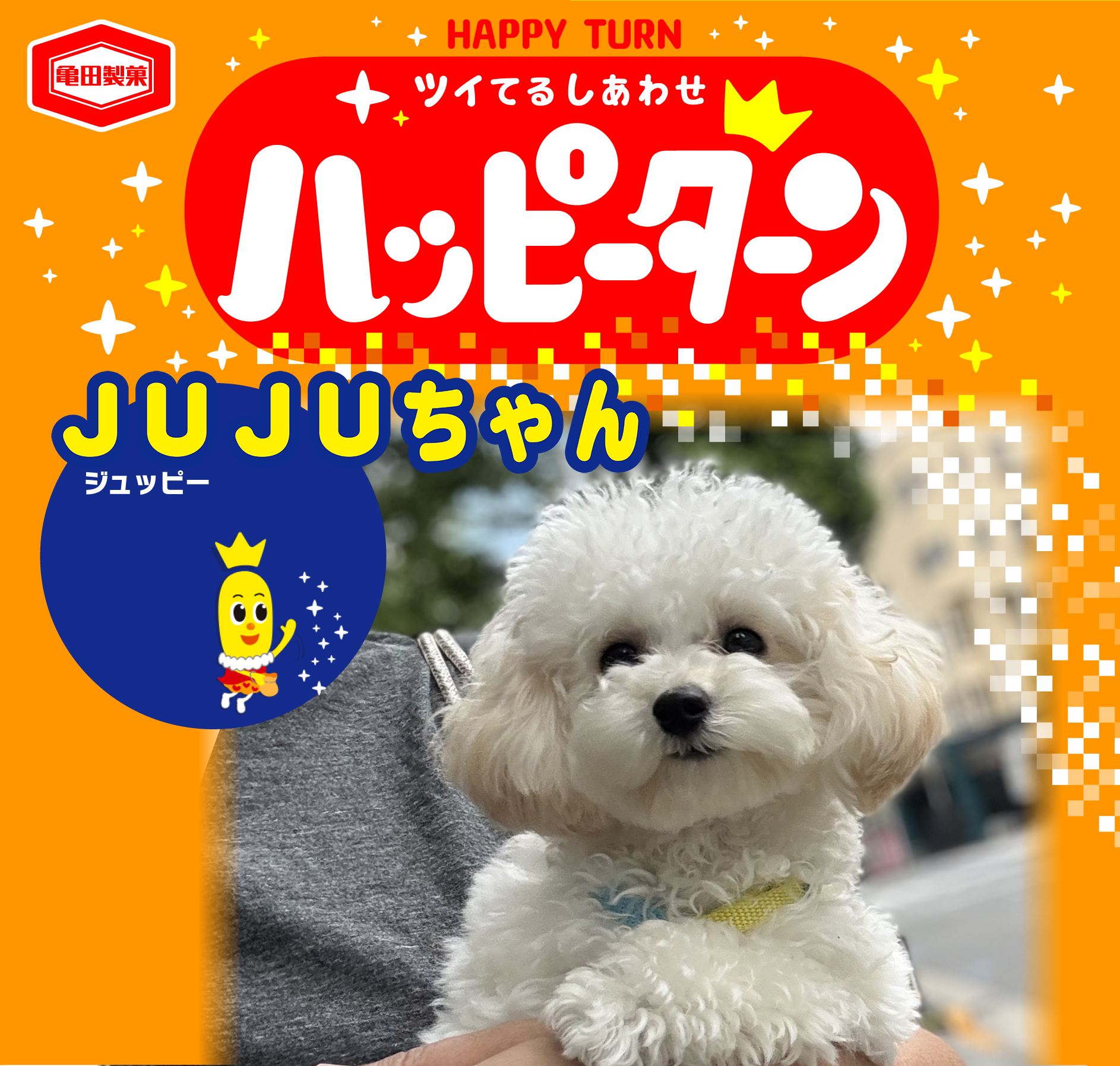 JUJUちゃん