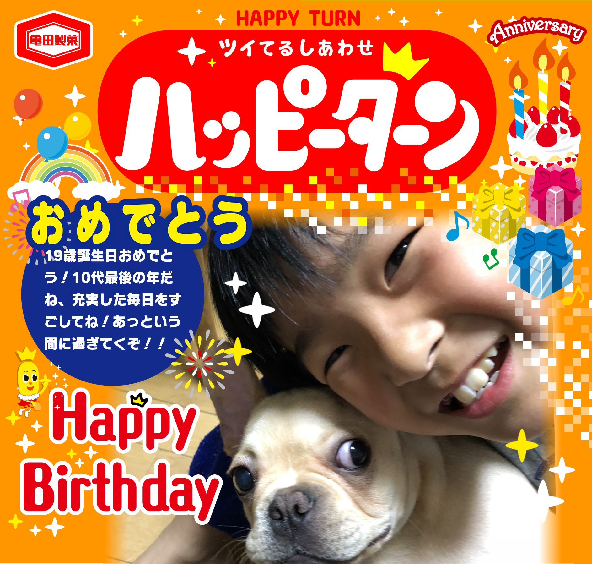 おめでとう