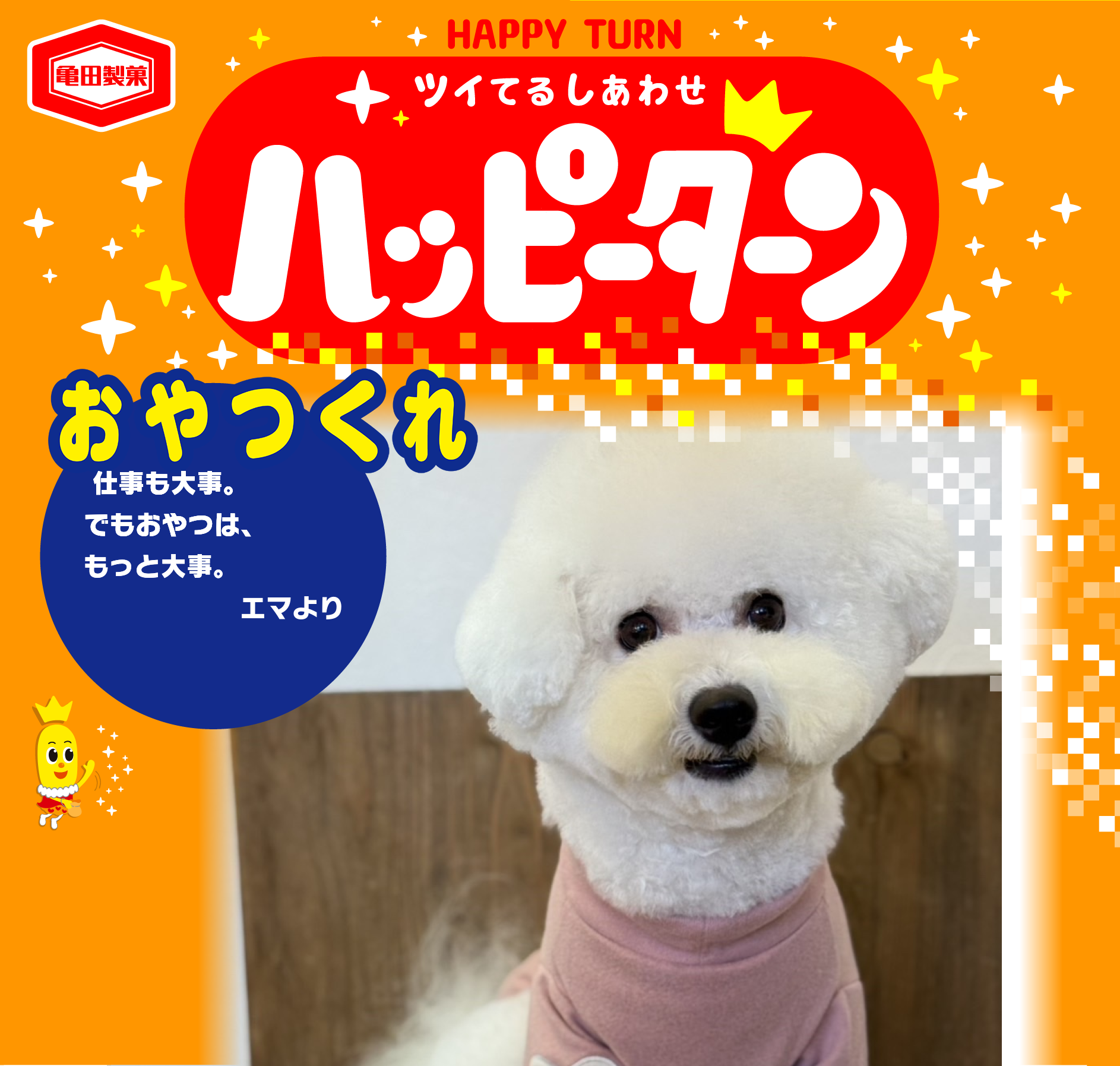 おやつくれ
