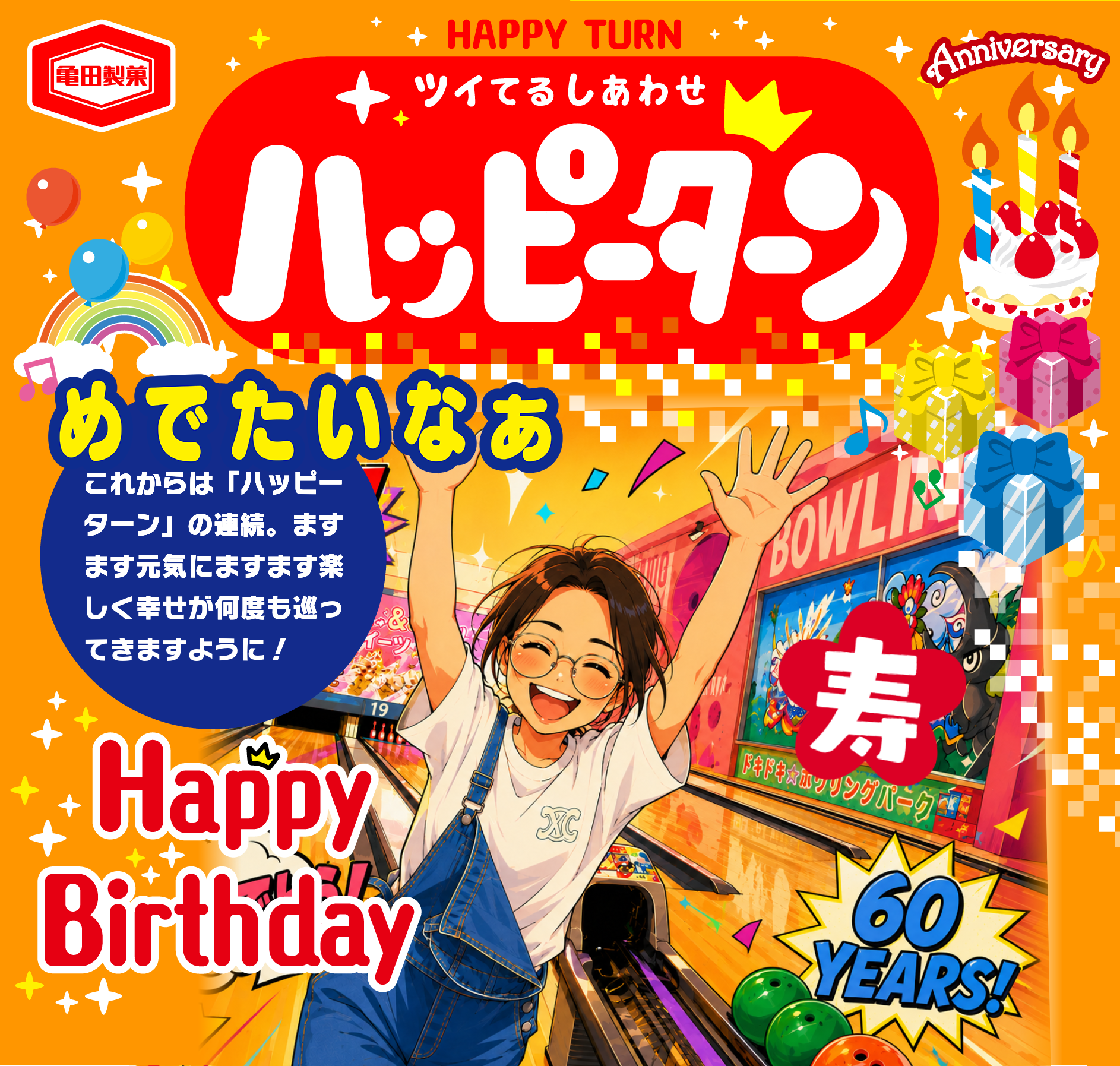めでたいなぁ