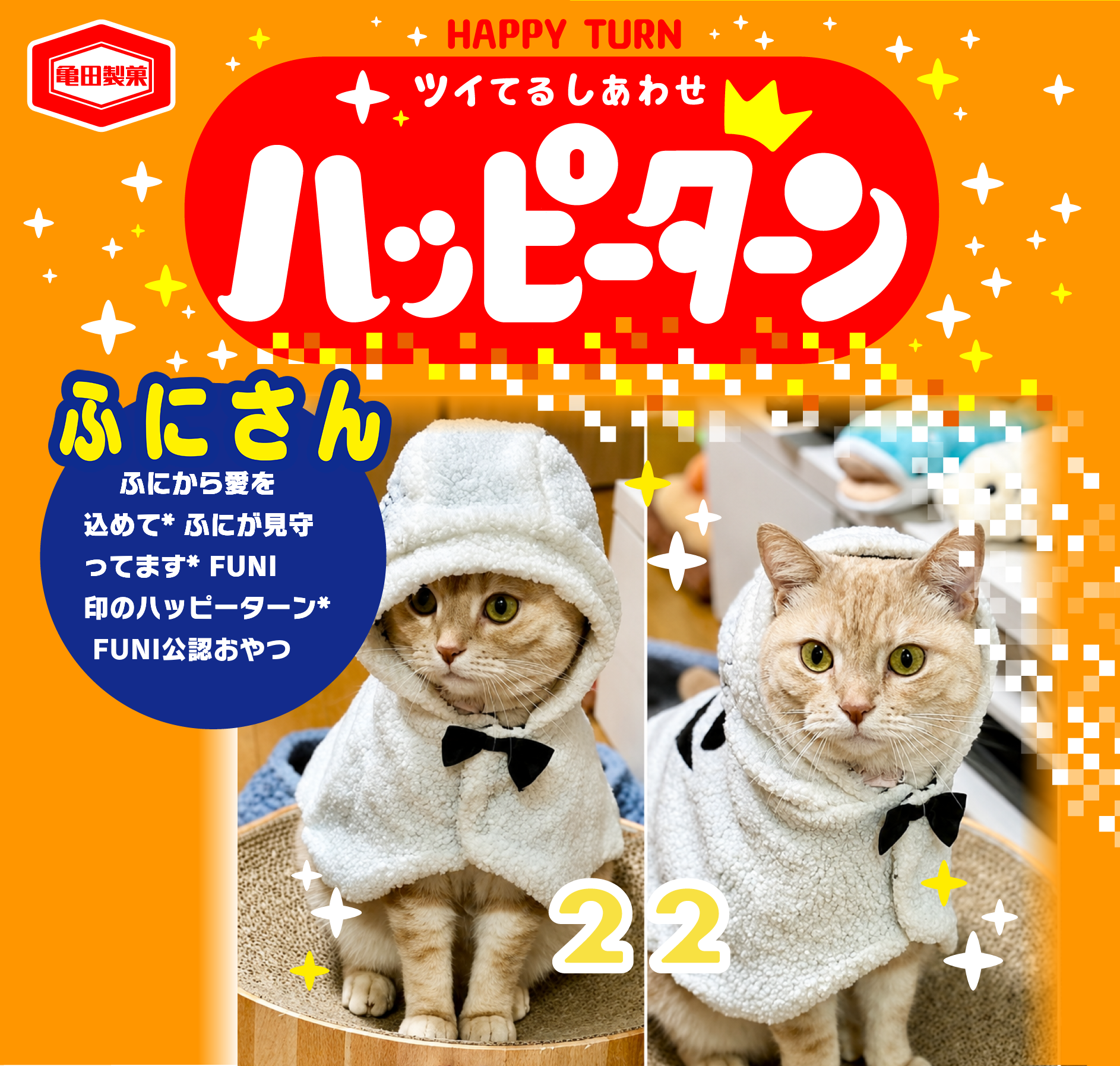 ふにさん