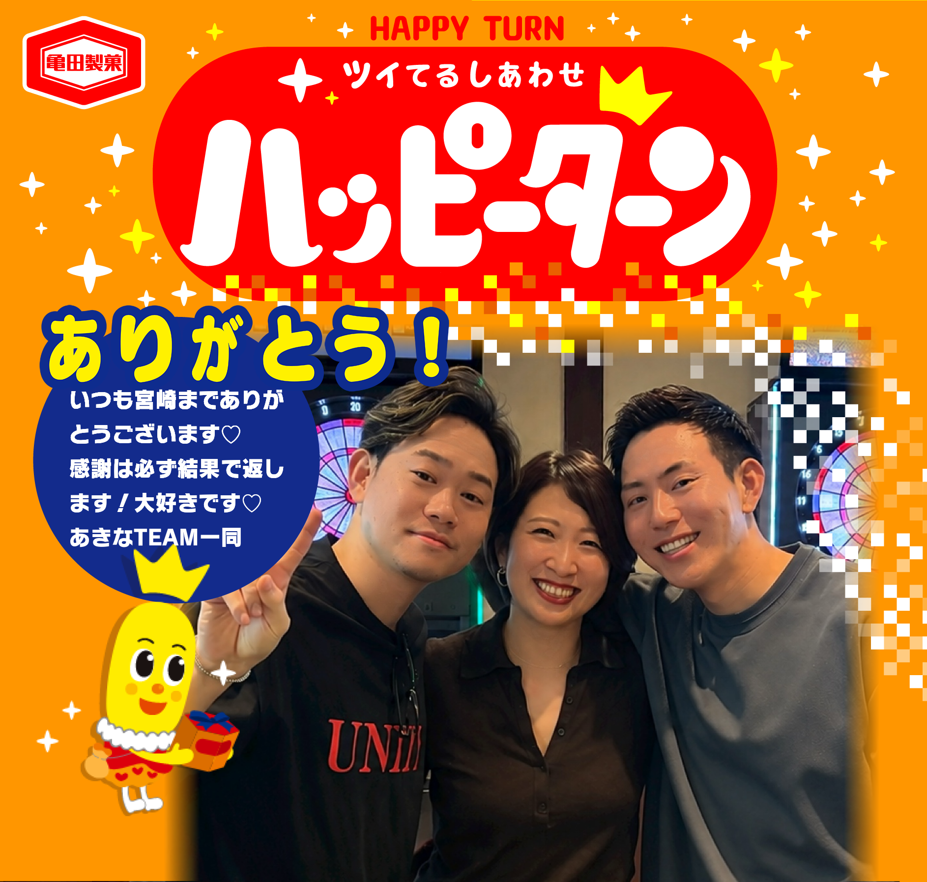 ありがとう！