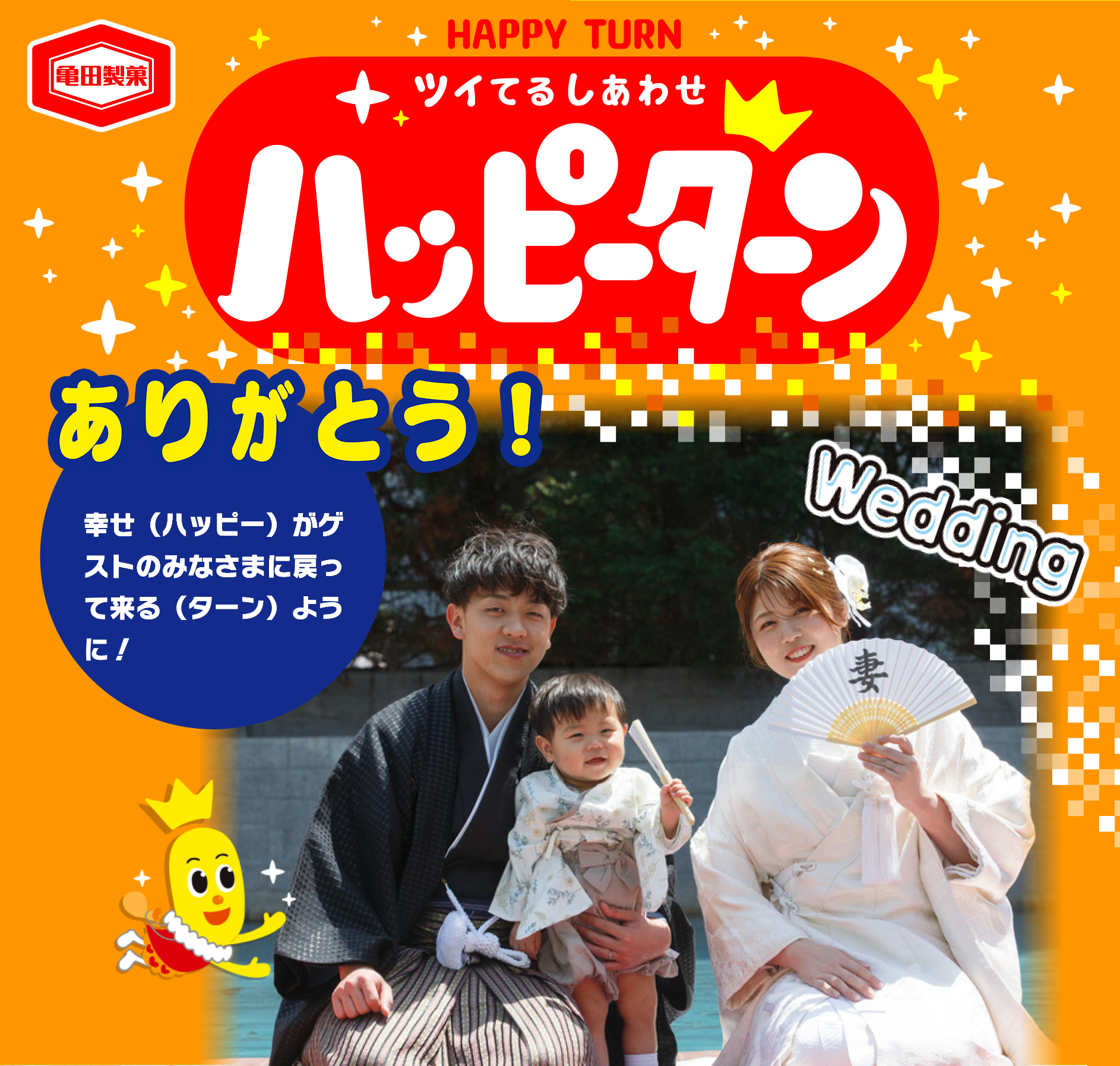 ありがとう！