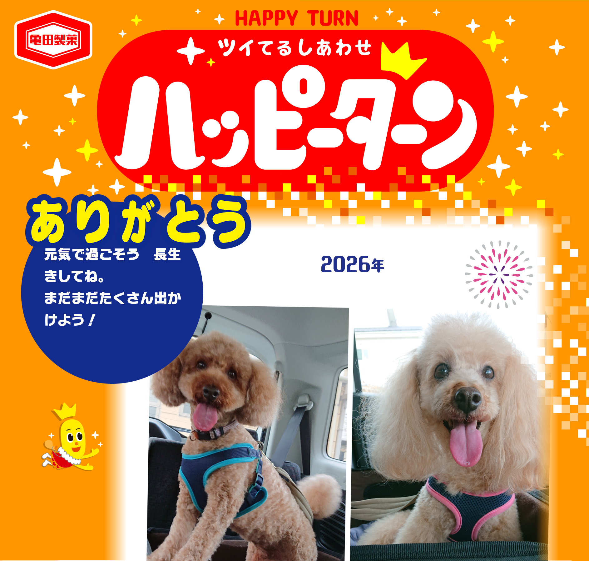 ありがとう