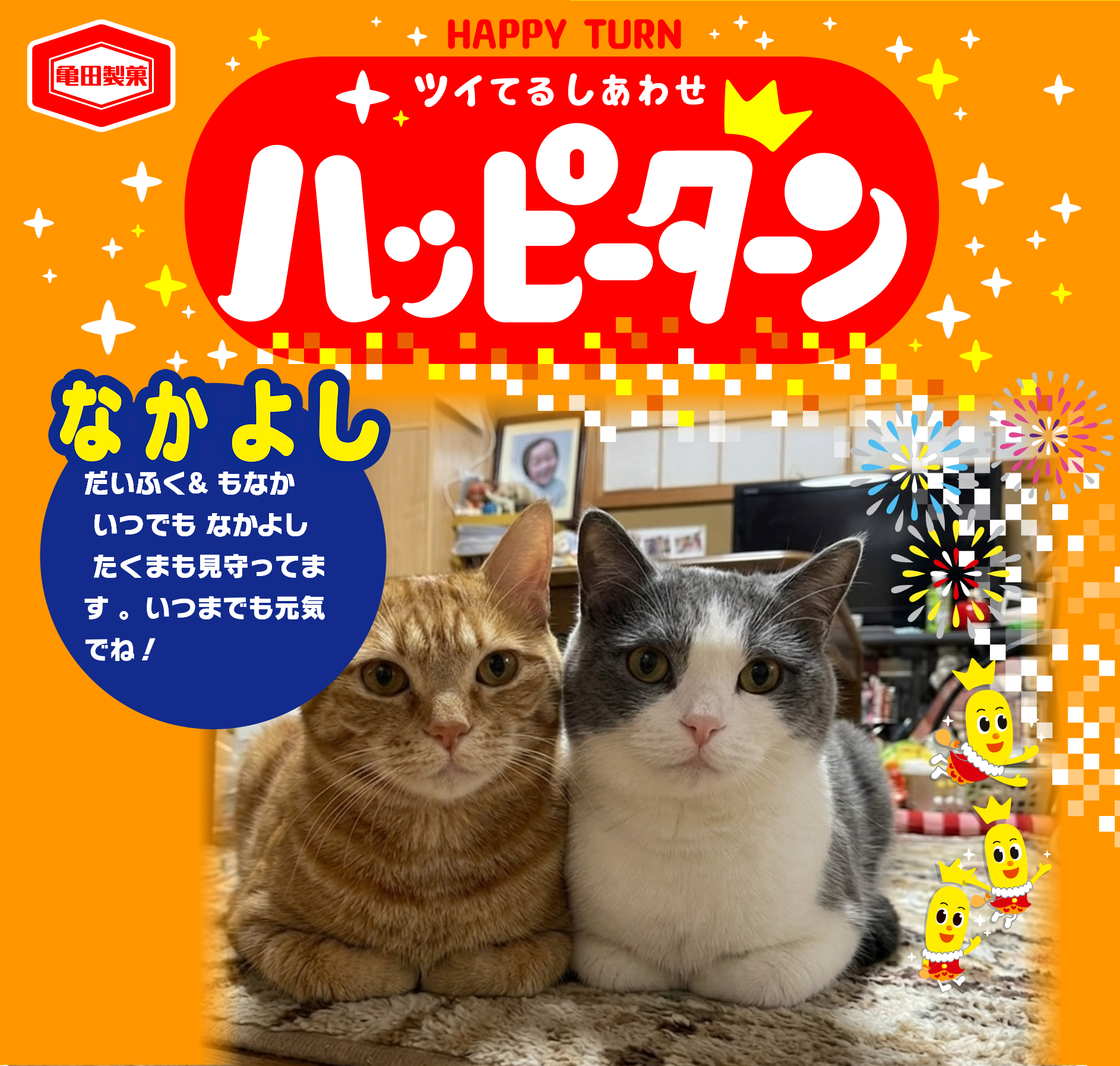 なかよし