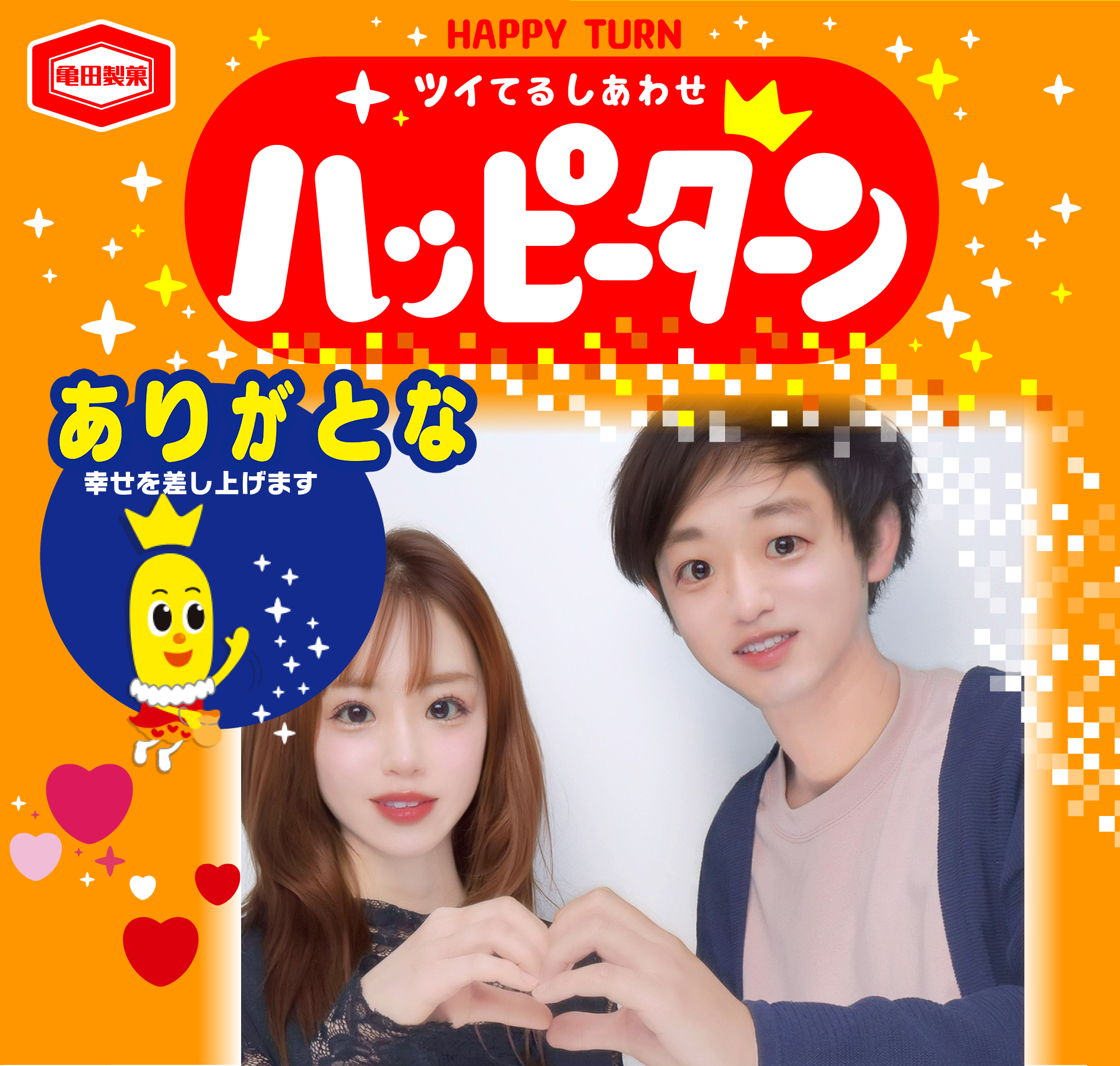 ありがとな