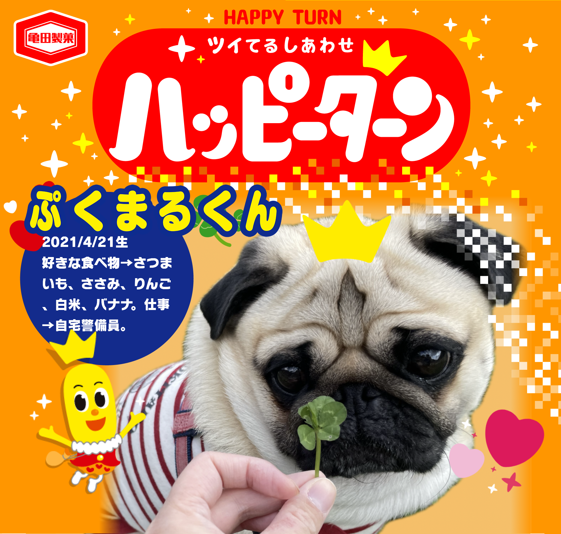 ぷくまるくん