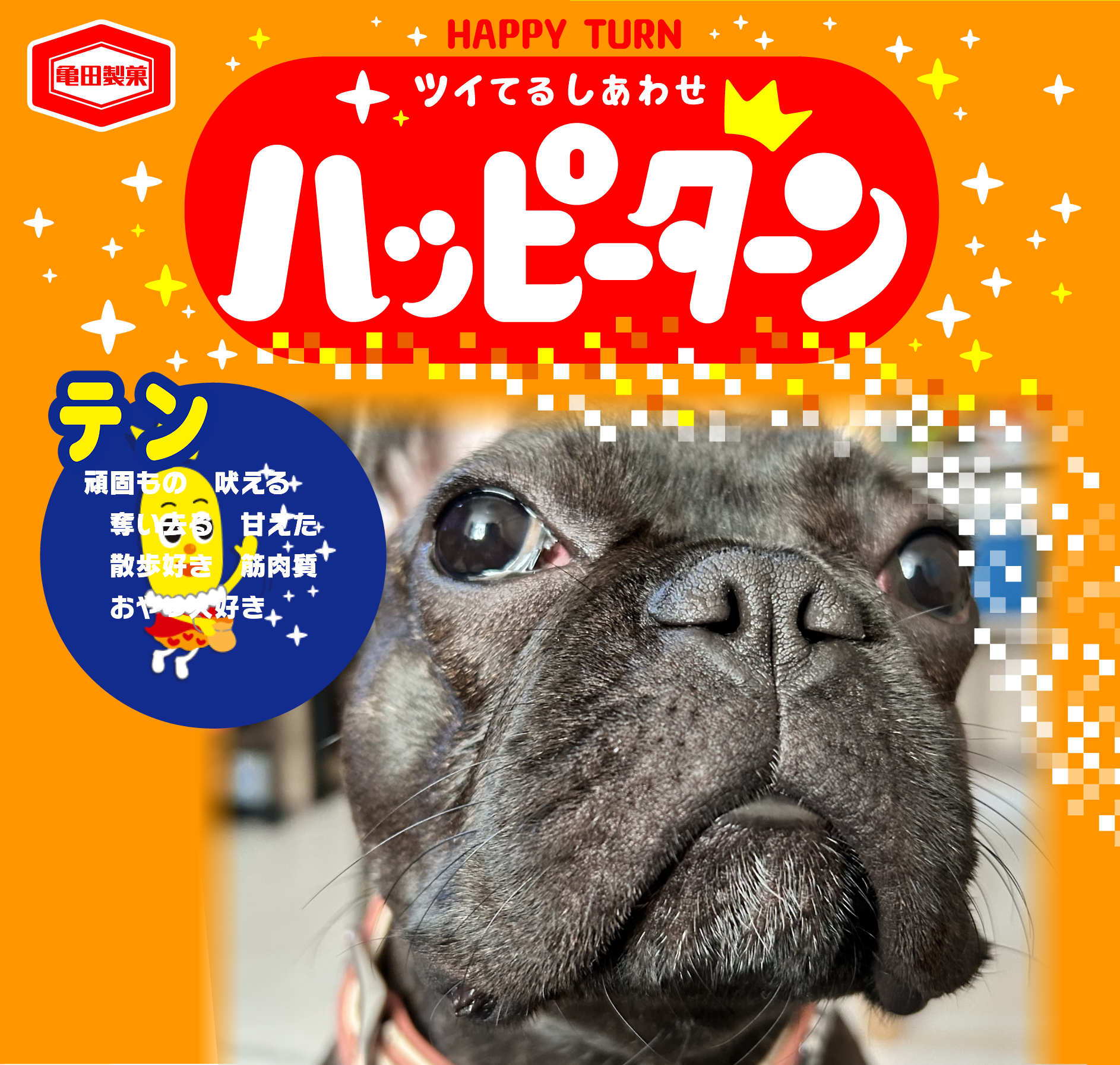 テン