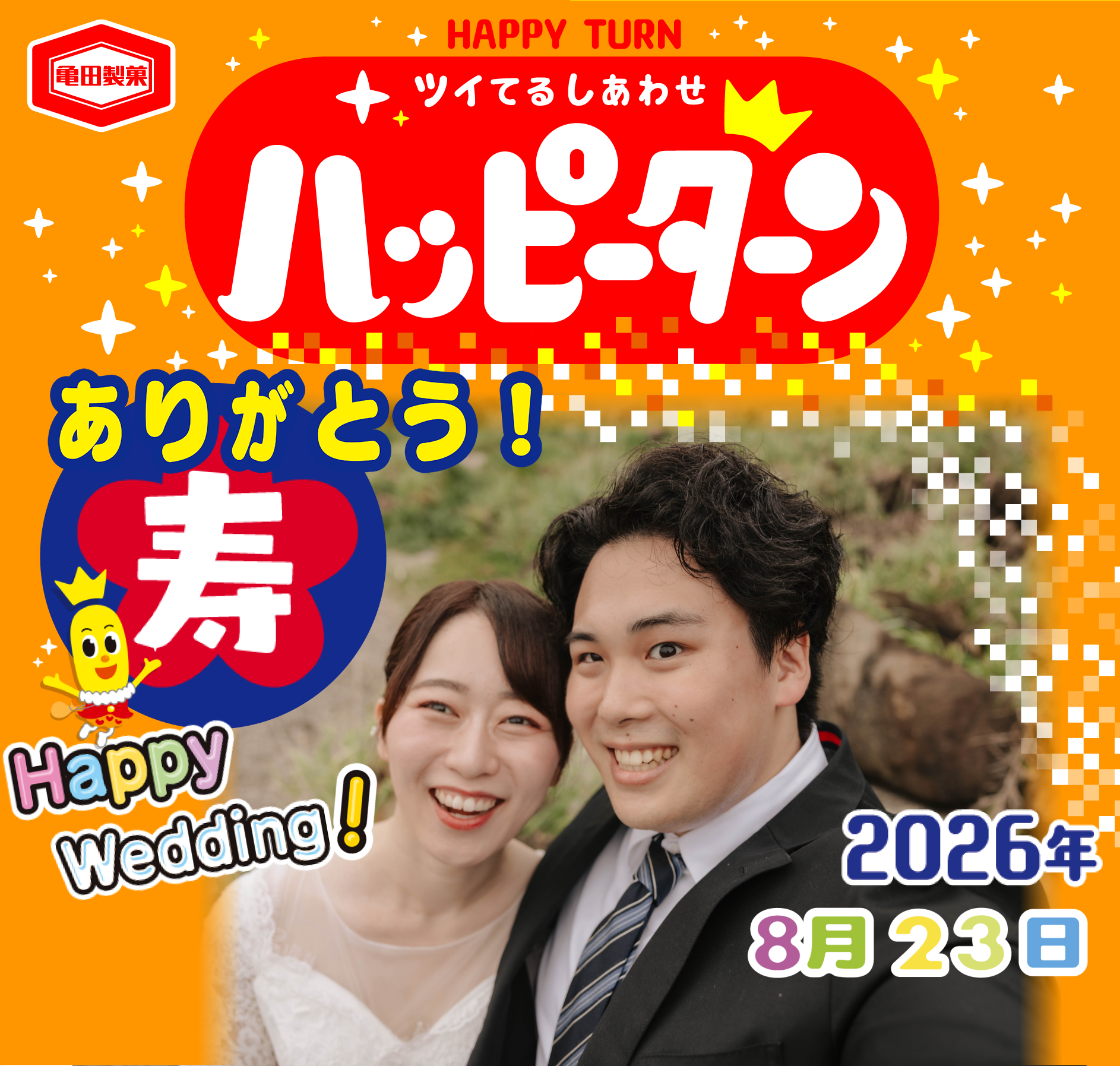 ありがとう！