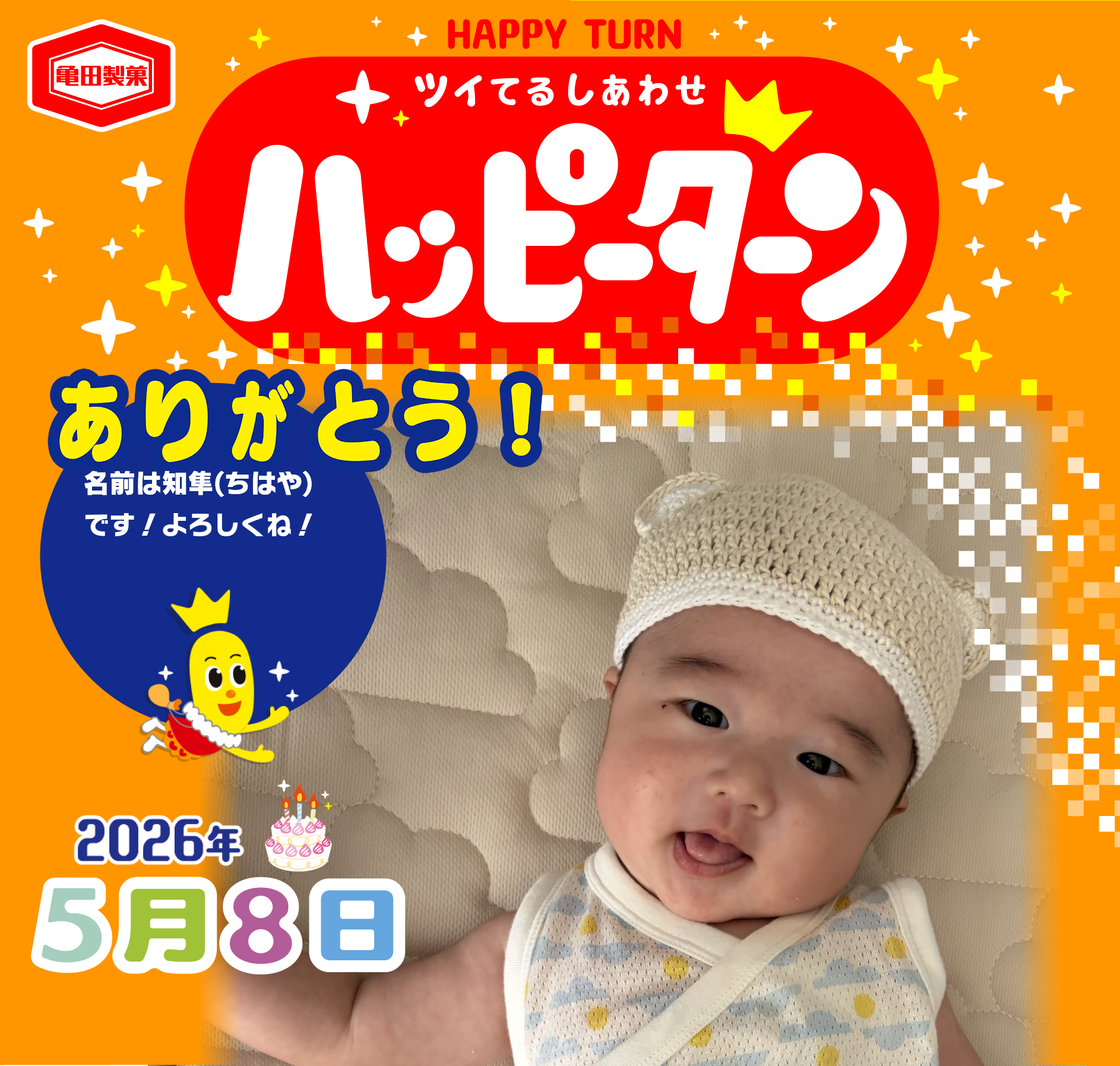 ありがとう！