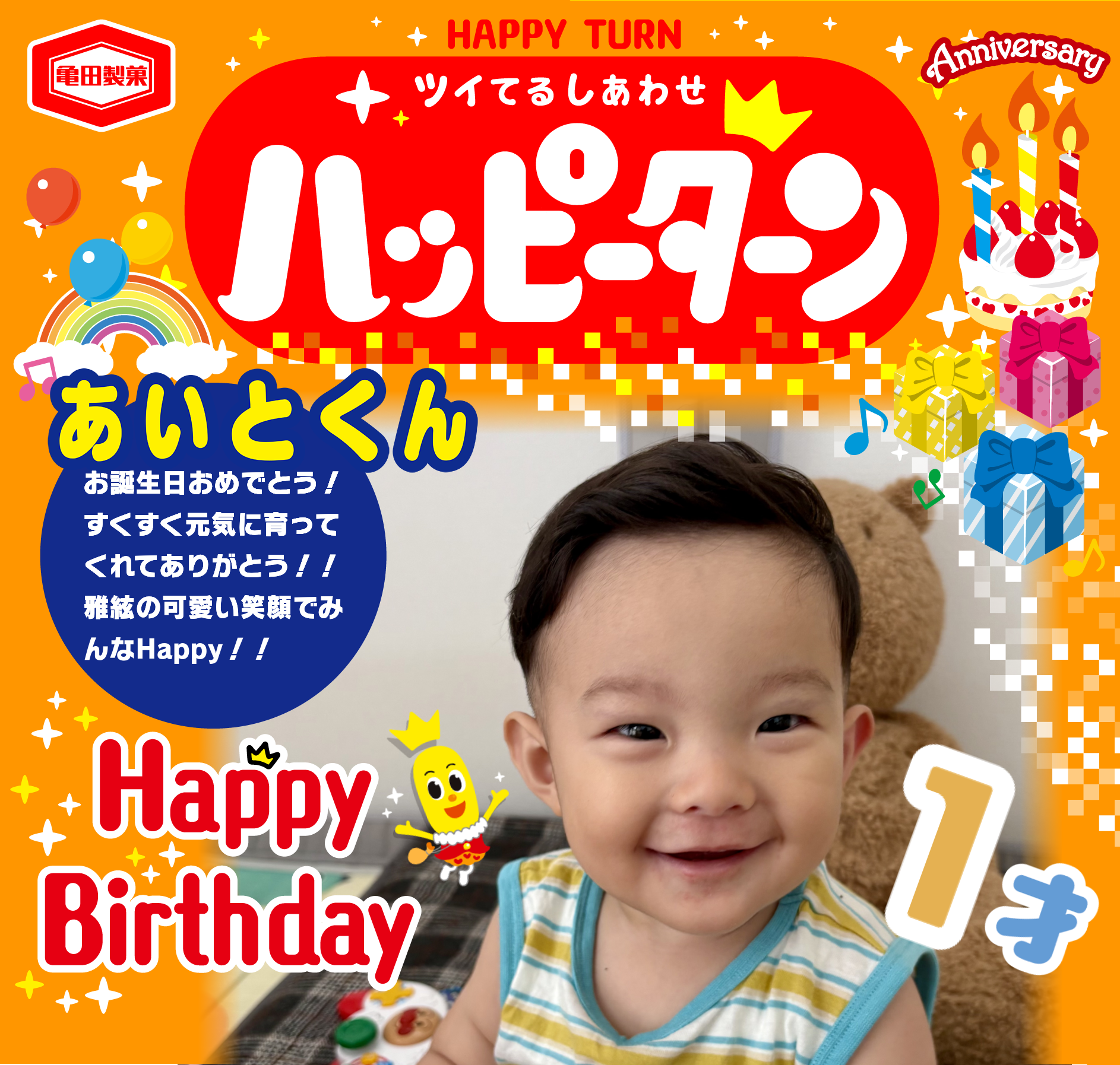 あいとくん