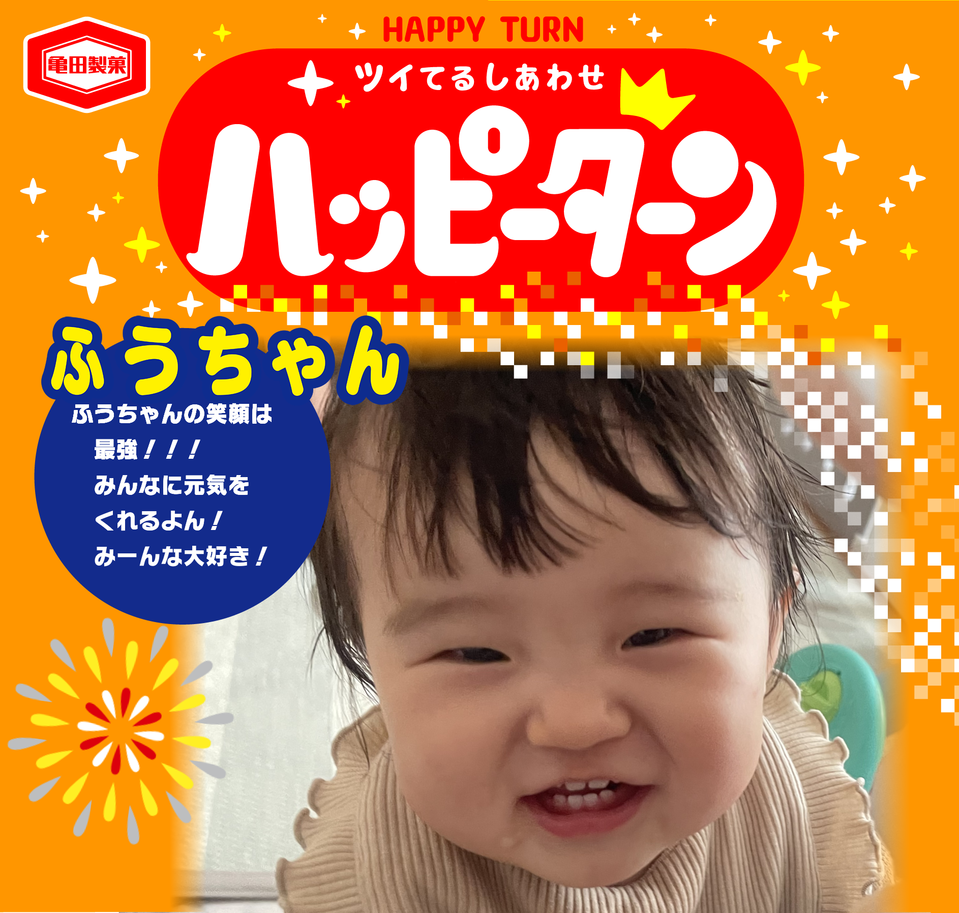 ふうちゃん